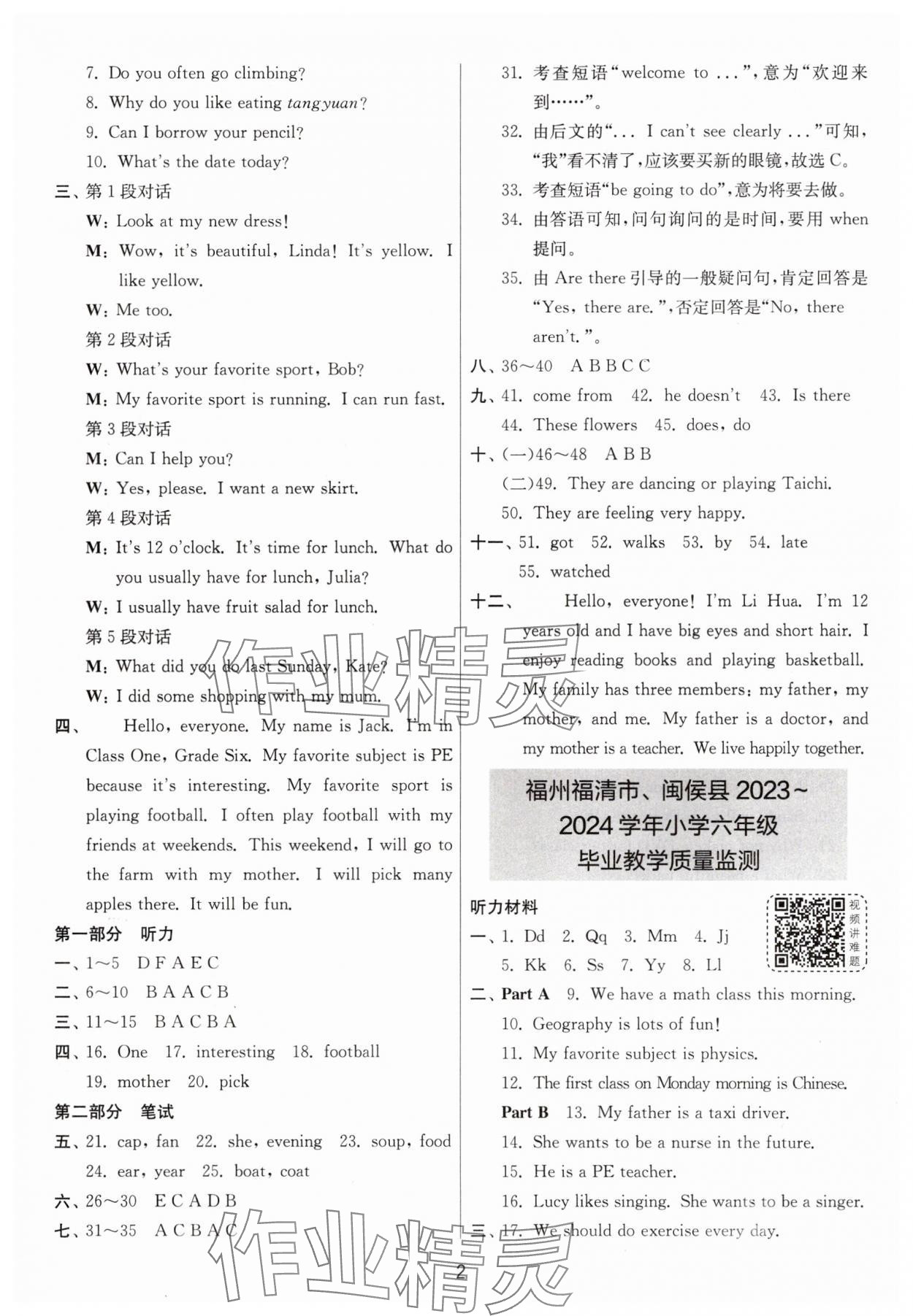 2025年考必胜小学毕业升学考试试卷精选六年级英语福建专版&nbsp;第2页