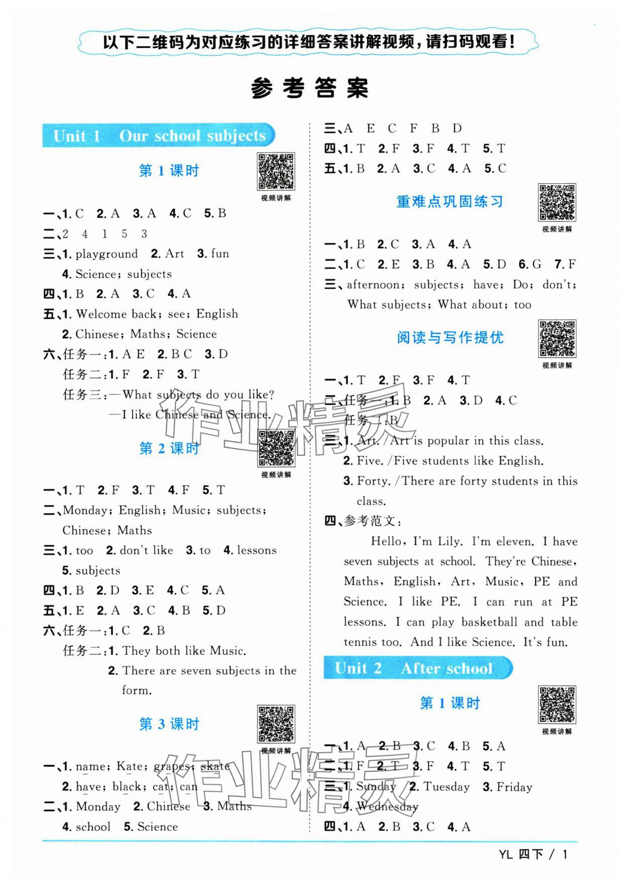 2025年阳光同学课时优化作业四年级英语下册译林版江苏专版&nbsp;第1页