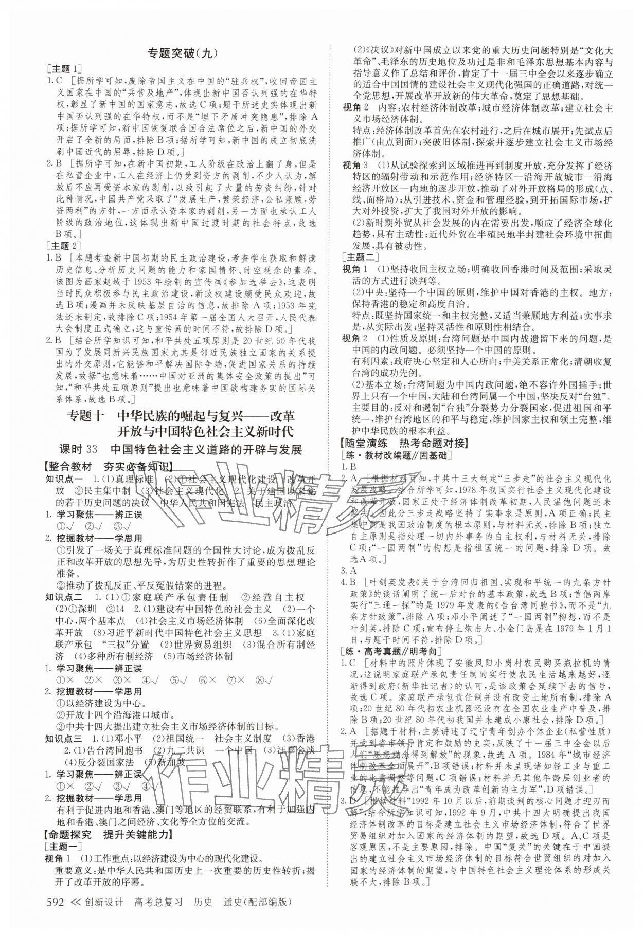 2024年创新设计高考总复习历史&nbsp;参考答案第24页