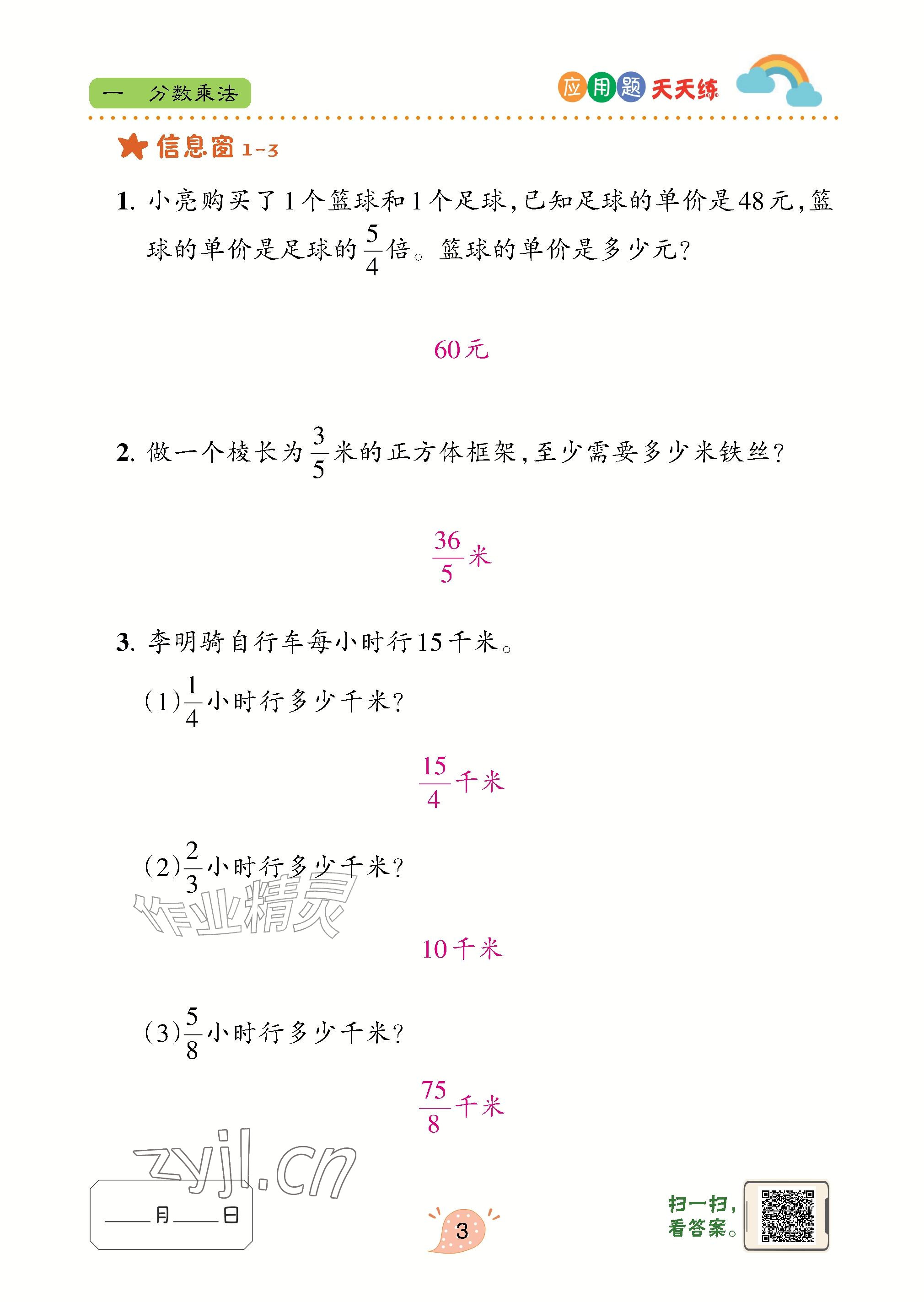 2026年应用题天天练青岛出版社六年级数学上册青岛版&nbsp;参考答案第3页