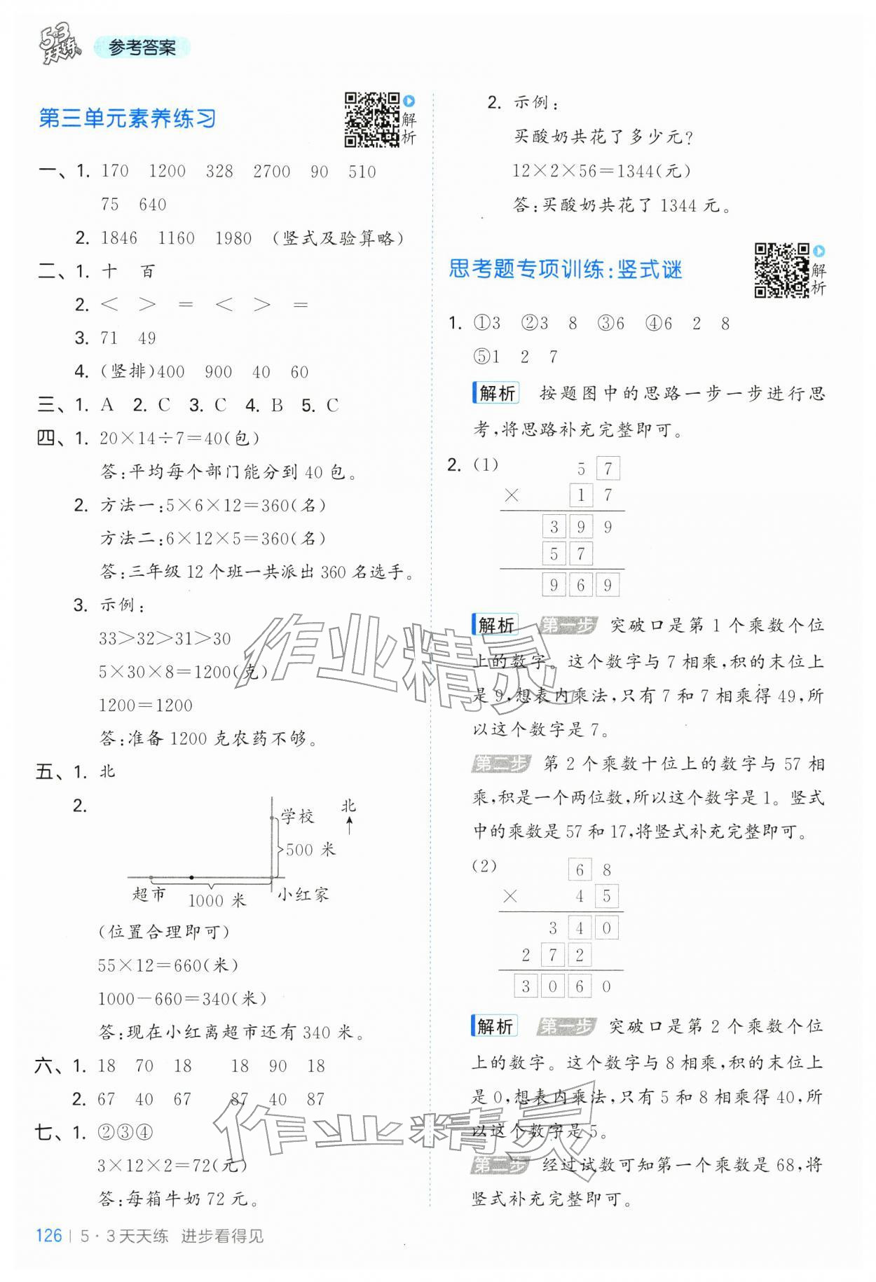 2026年53天天练三年级数学下册苏教版&nbsp;第10页