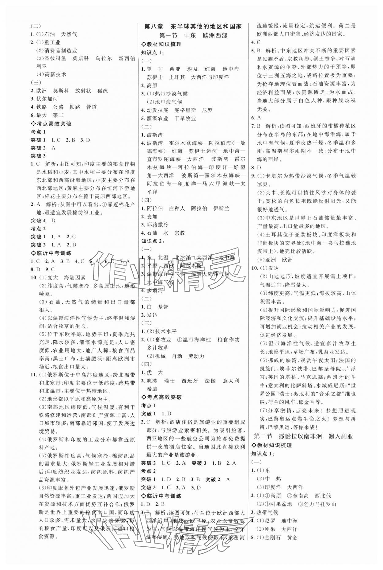 2025年全程导航初中总复习地理人教版临沂专版&nbsp;第4页