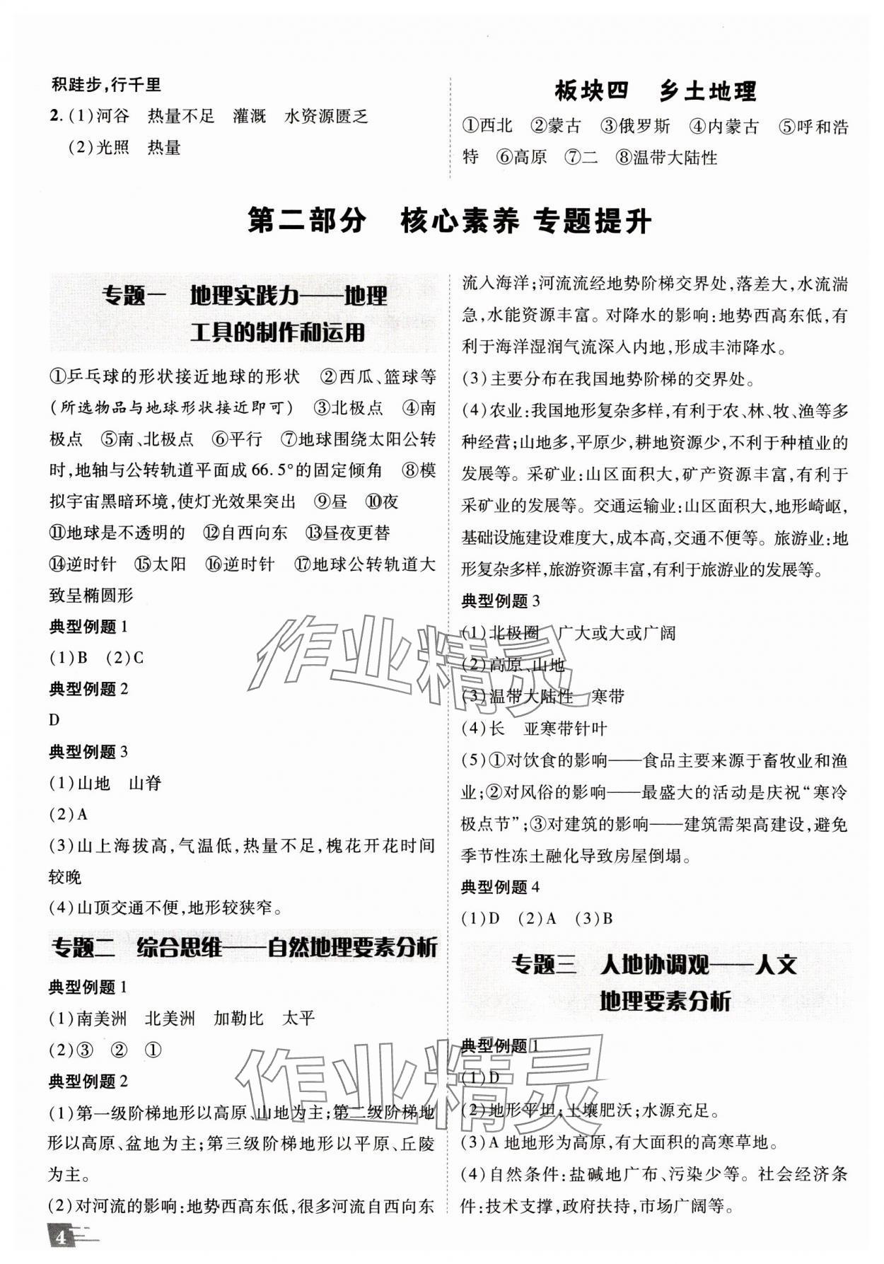 2025年卓文书业加速度地理内蒙古专版&nbsp;参考答案第3页