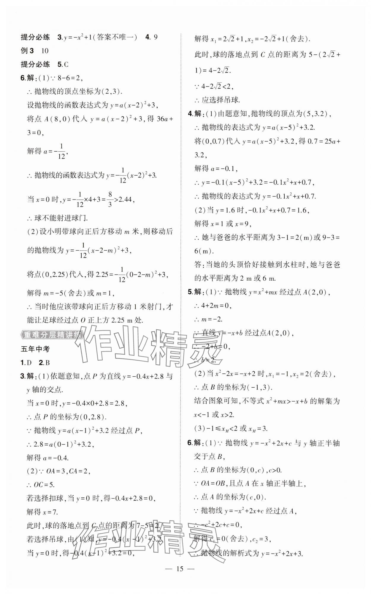 2024年河南中考命题非常解读数学中考&nbsp;第15页