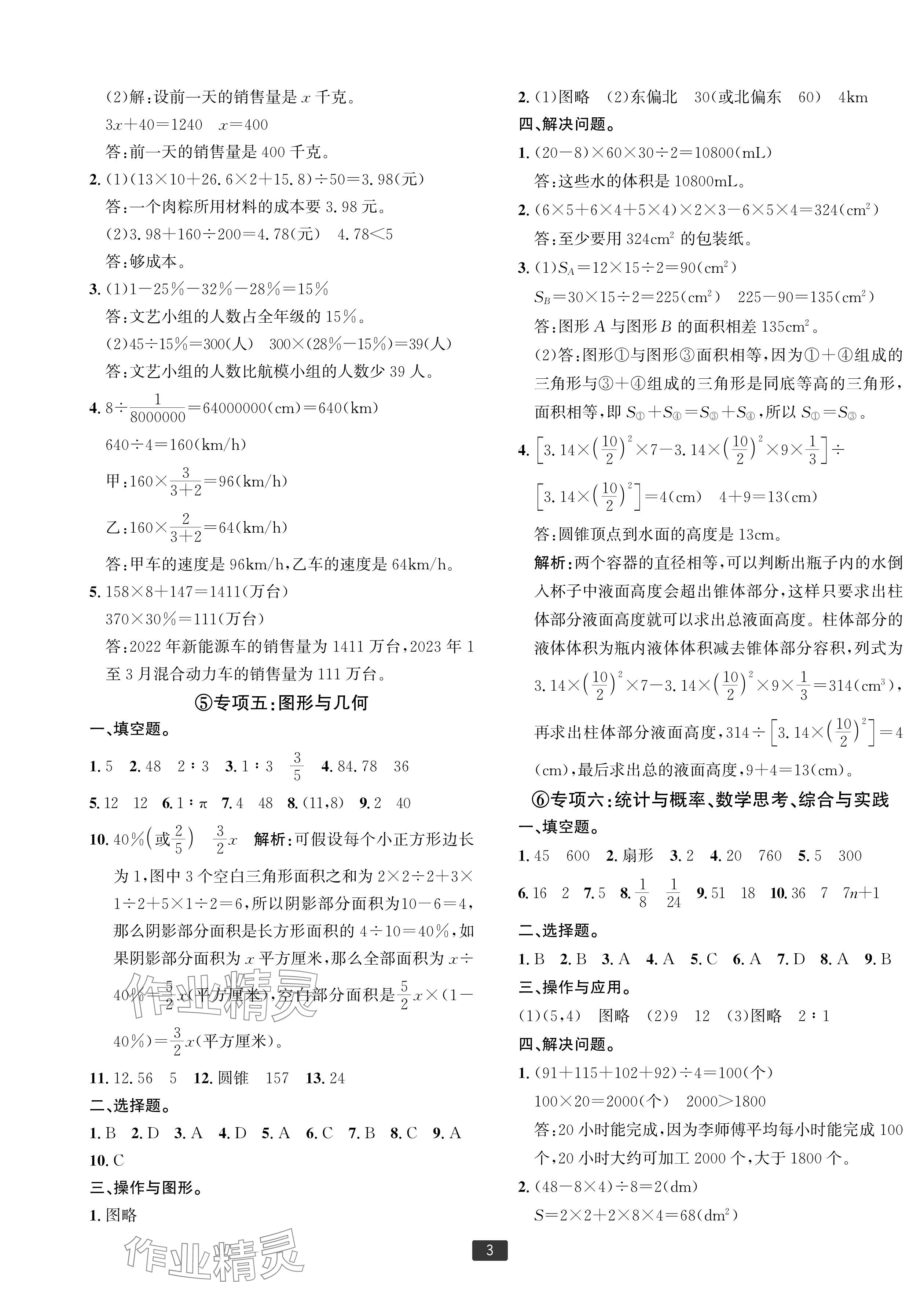2024年浙江新期末六年级数学下册人教版宁波专版&nbsp;参考答案第3页