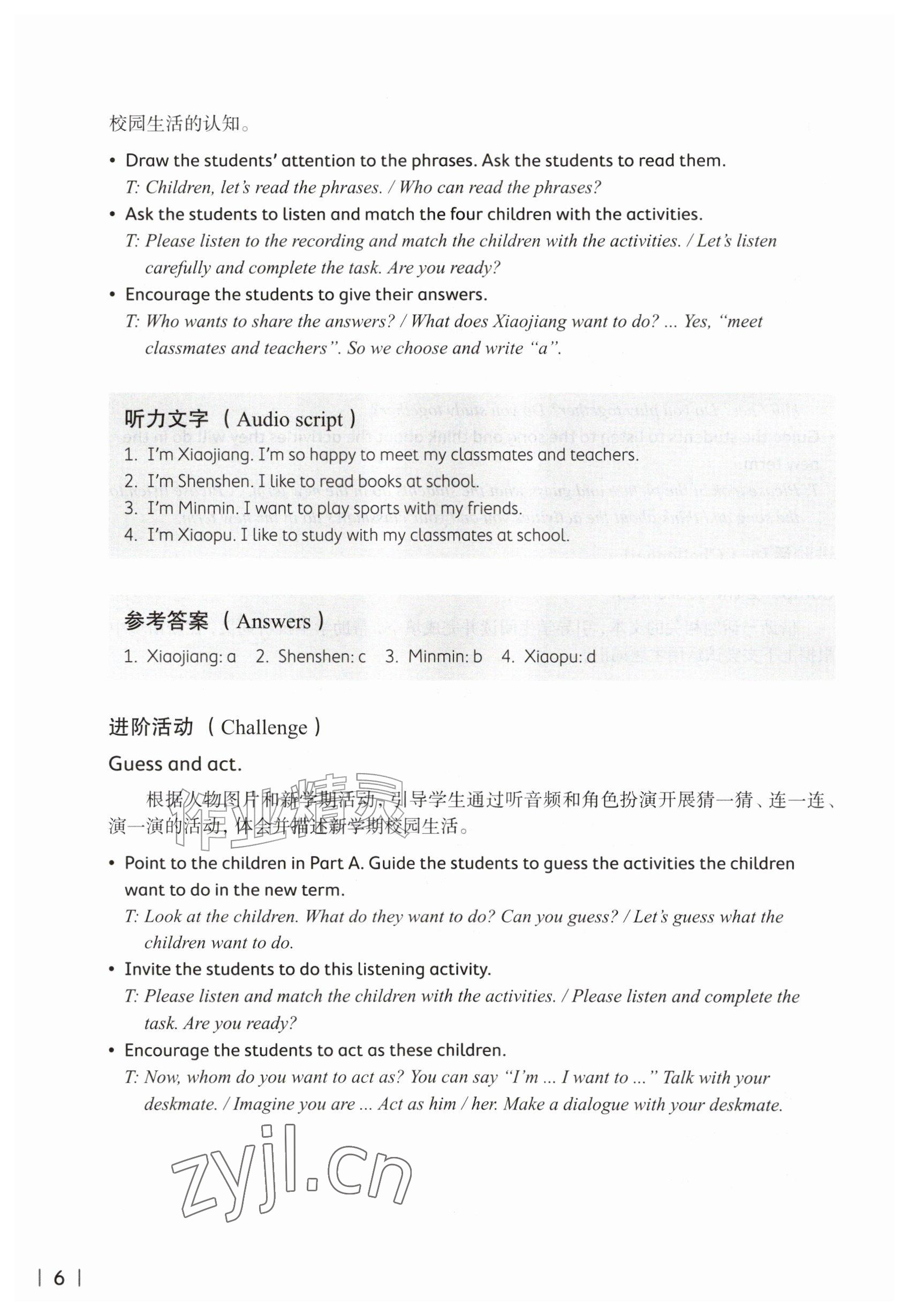 2026年教材课本三年级英语上册沪教版五四制&nbsp;参考答案第6页