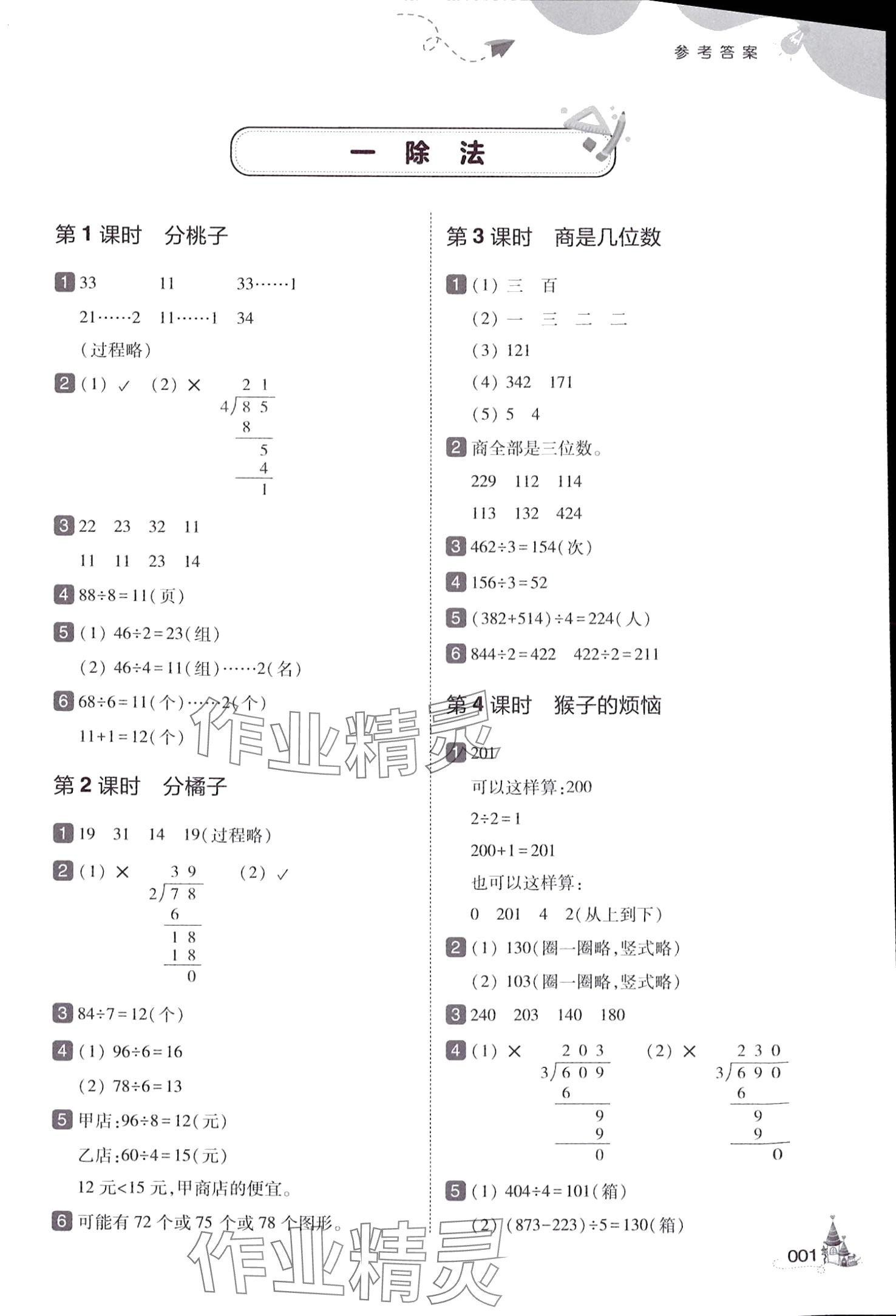 2024年北大绿卡三年级数学下册北师大版深圳专版&nbsp;参考答案第1页