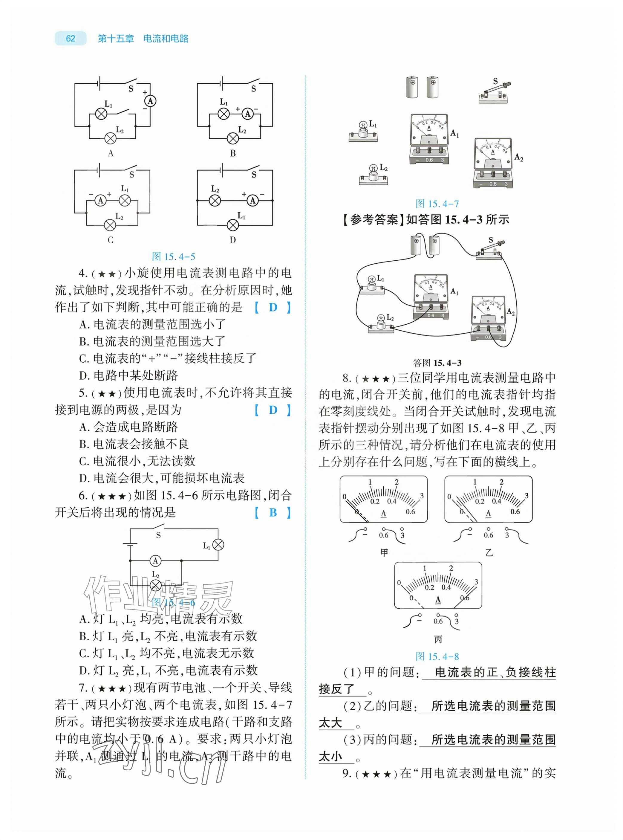 2026年基础训练大象出版社九年级物理全一册人教版&nbsp;参考答案第62页
