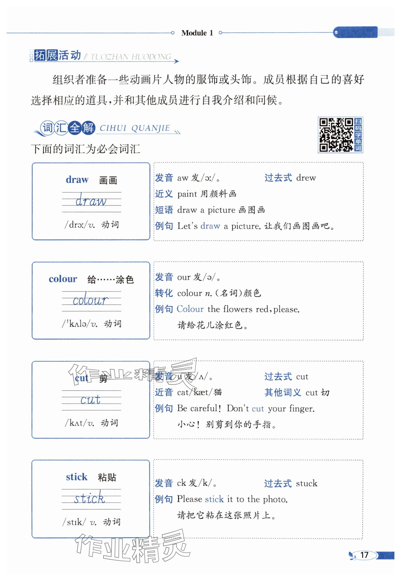 2024年教材课本三年级英语上册沪教版54制&nbsp;参考答案第17页