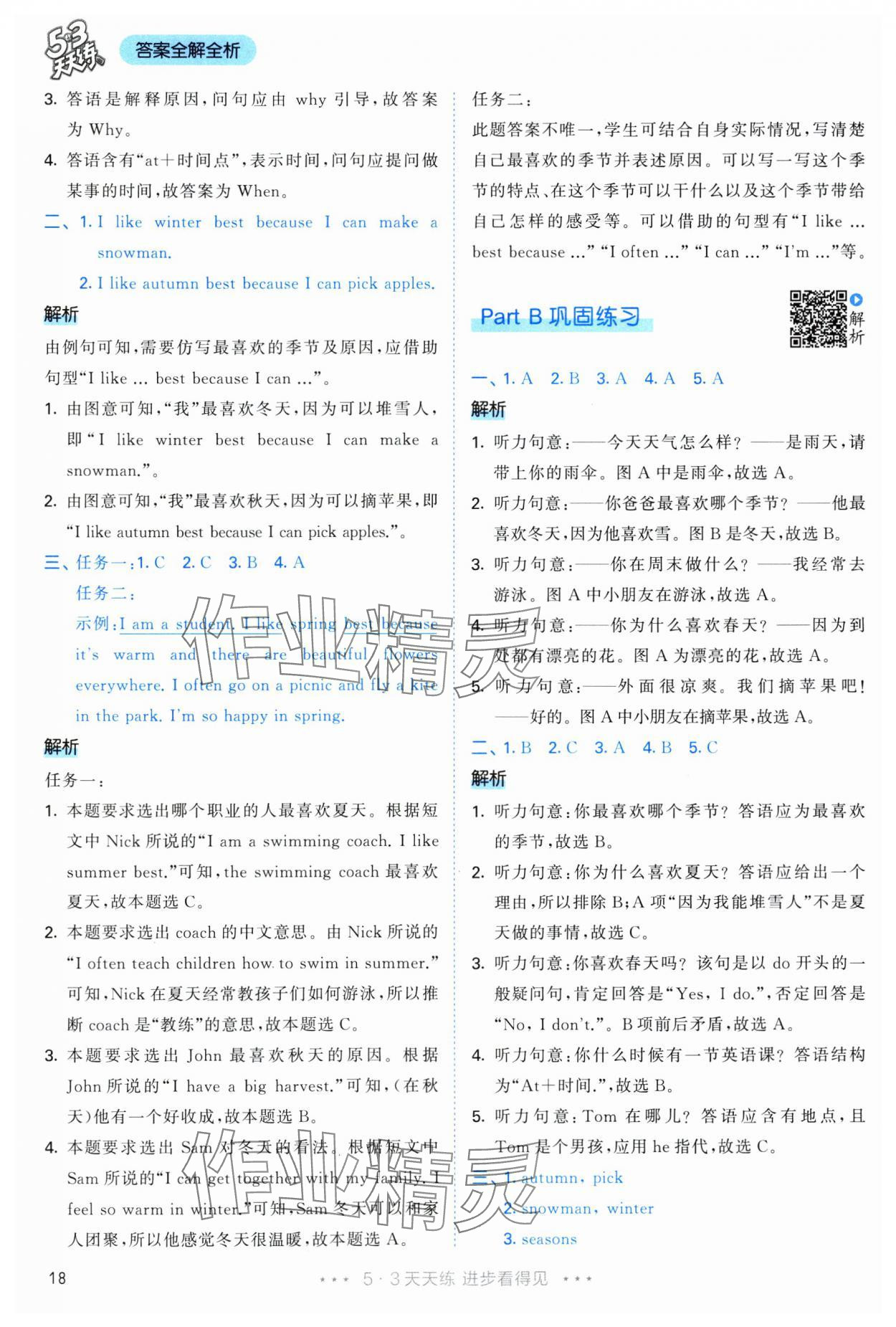 2025年53天天练五年级英语下册人教版&nbsp;参考答案第18页
