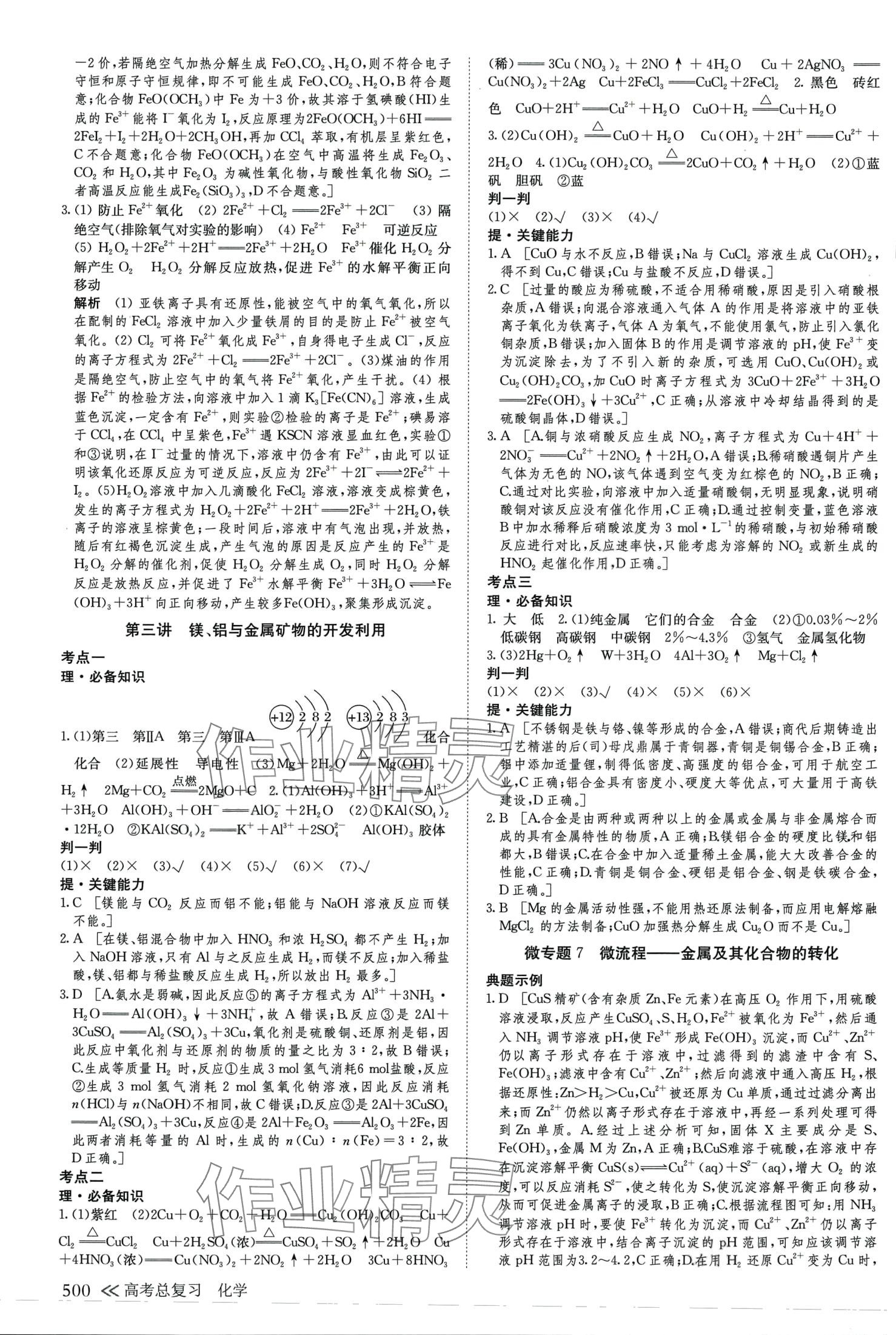 2024年创新设计高考总复习高中化学通用版&nbsp;第12页