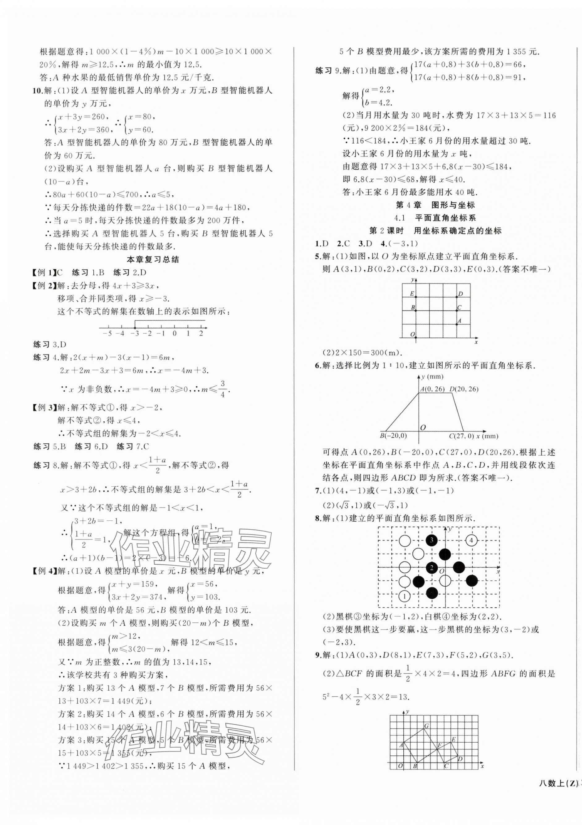 2025年名师面对面同步作业本八年级数学上册浙教版浙江专版&nbsp;第7页