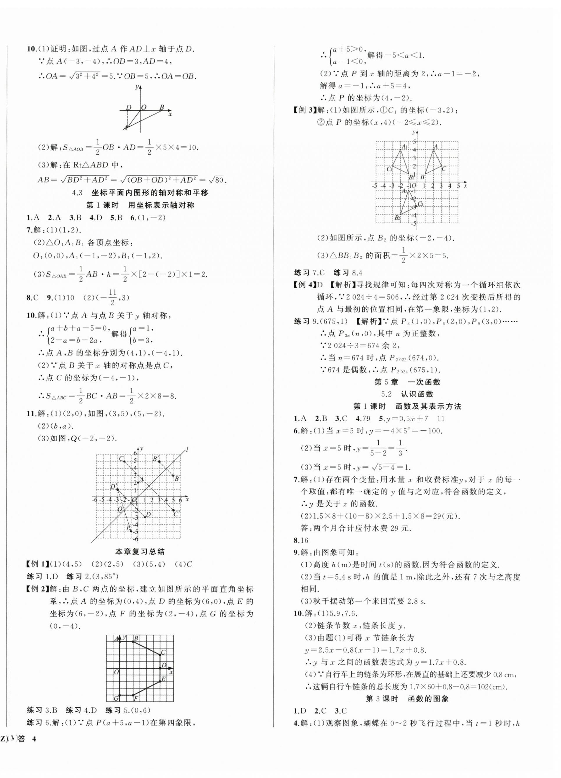 2025年名师面对面同步作业本八年级数学上册浙教版浙江专版&nbsp;第8页