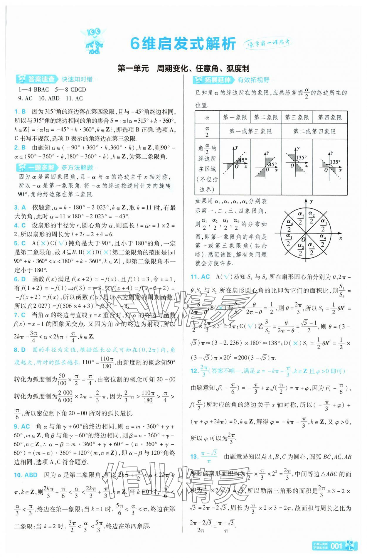 2025年金考卷名师名题单元双测卷高中数学必修第二册北师大版&nbsp;第1页