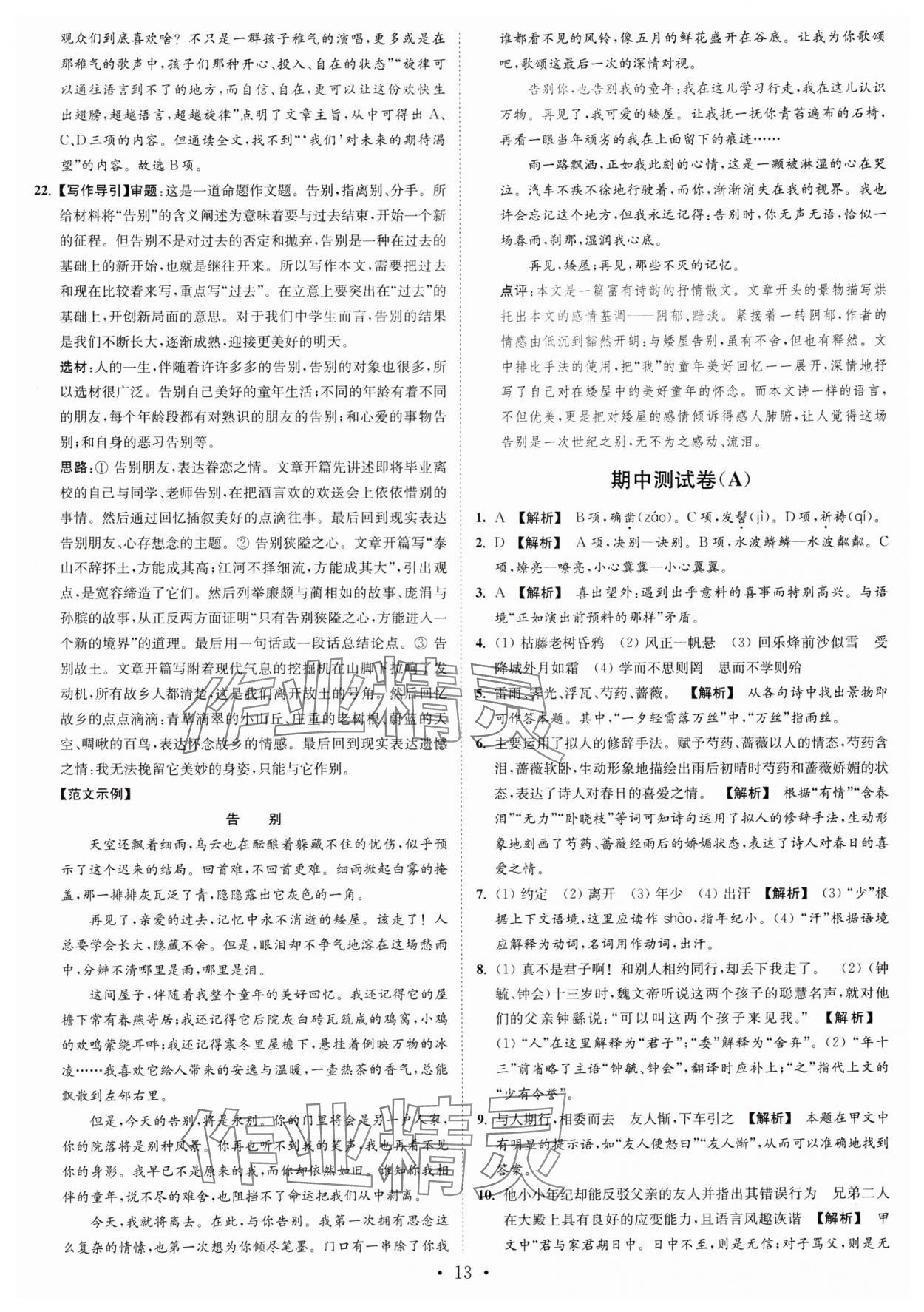 2024年江苏密卷七年级语文上册全国版&nbsp;第13页