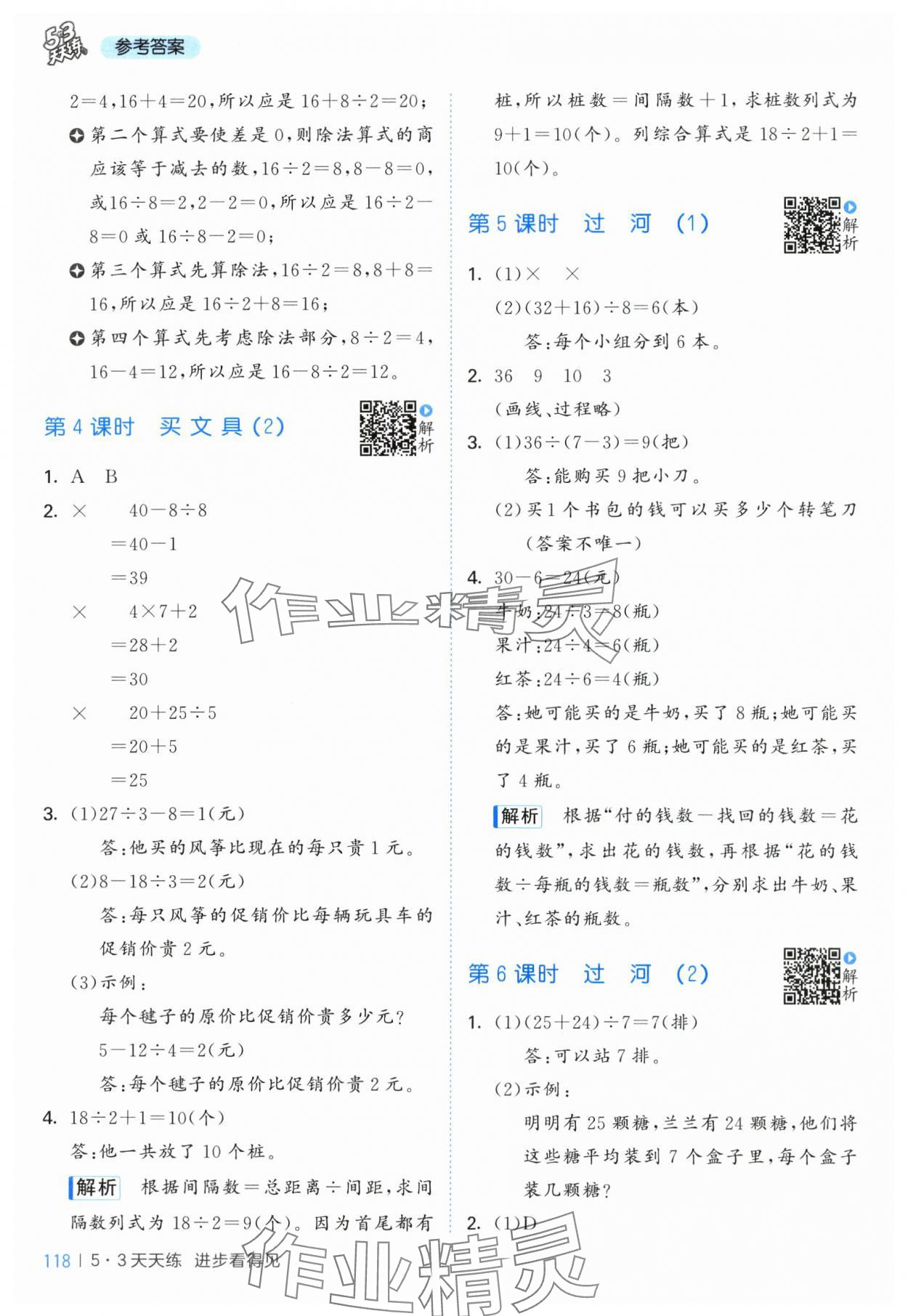 2025年53天天练三年级数学上册北师大版&nbsp;第2页