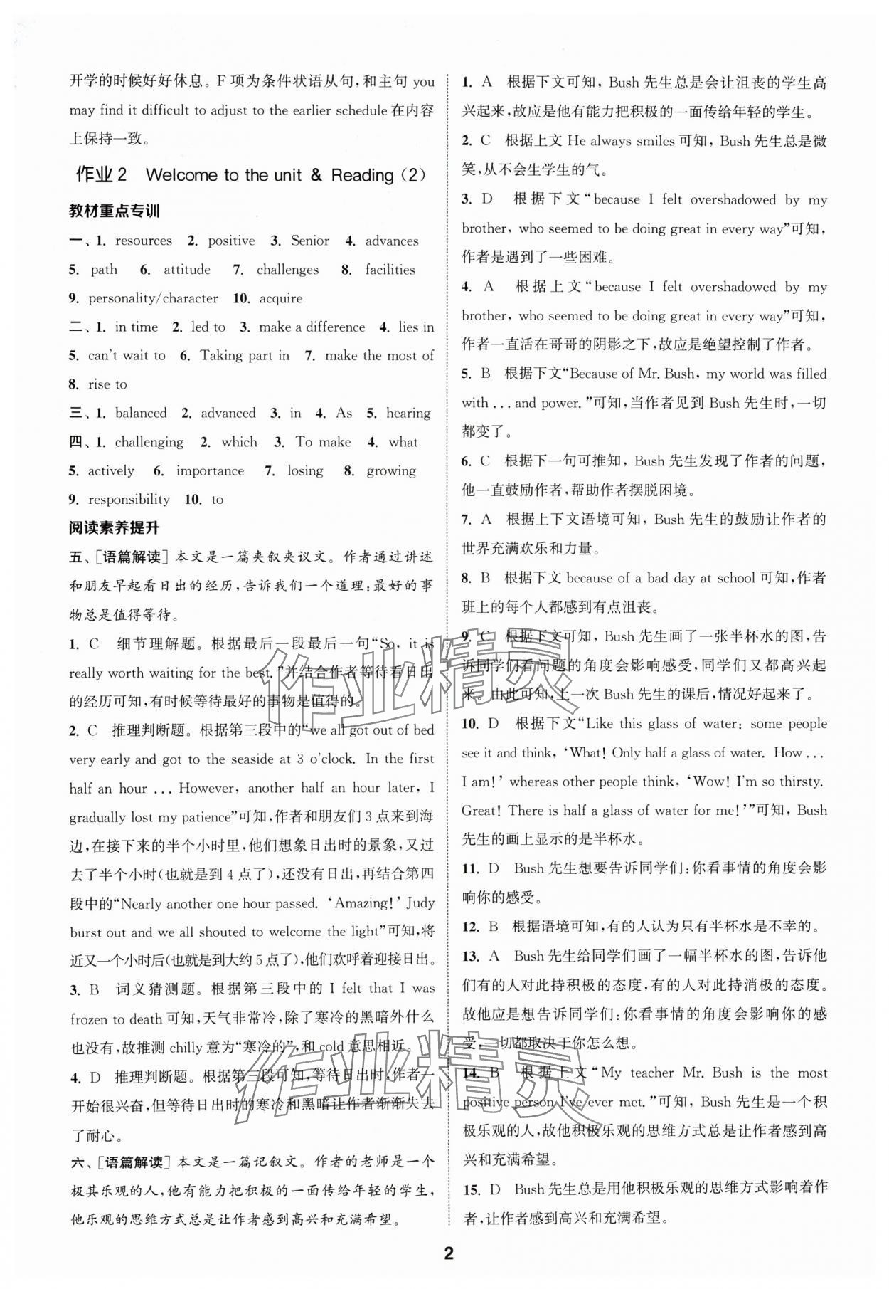 2024年通成学典课时作业本高中英语必修第一册译林版&nbsp;第2页