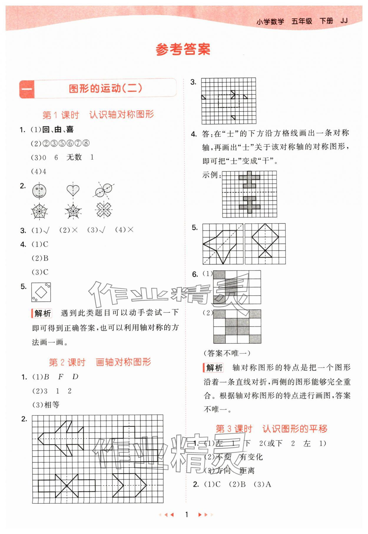 2025年53天天练五年级数学下册冀教版&nbsp;第1页