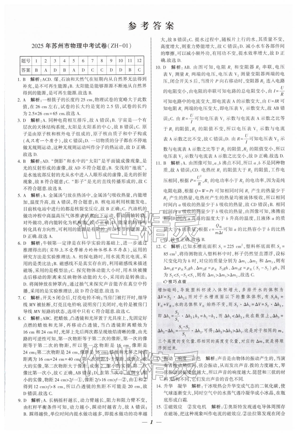 2026年锁定中考江苏十三大市中考试卷汇编物理&nbsp;第1页