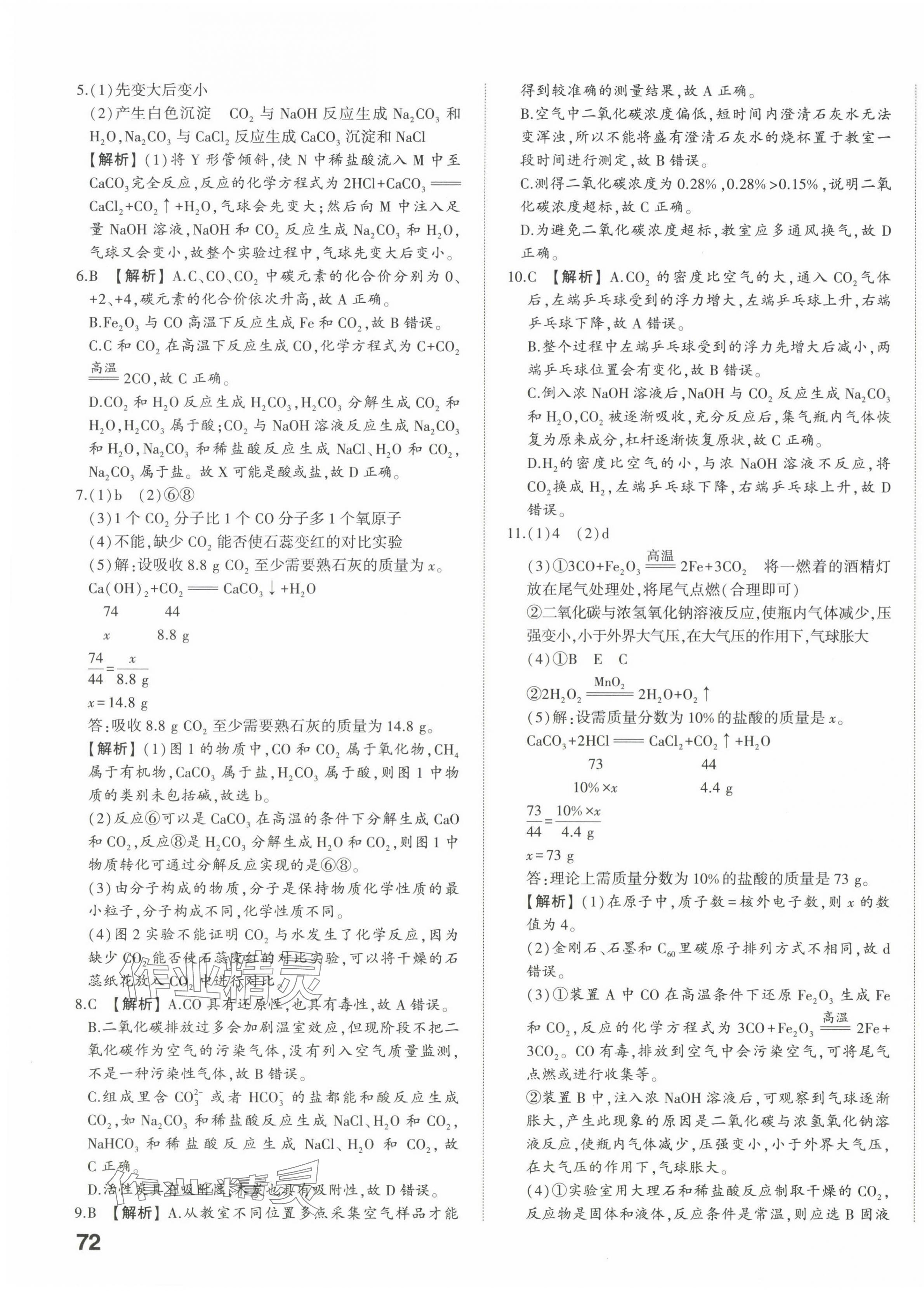 2024年星跃龙门中考真题分类卷化学山东专版&nbsp;第3页