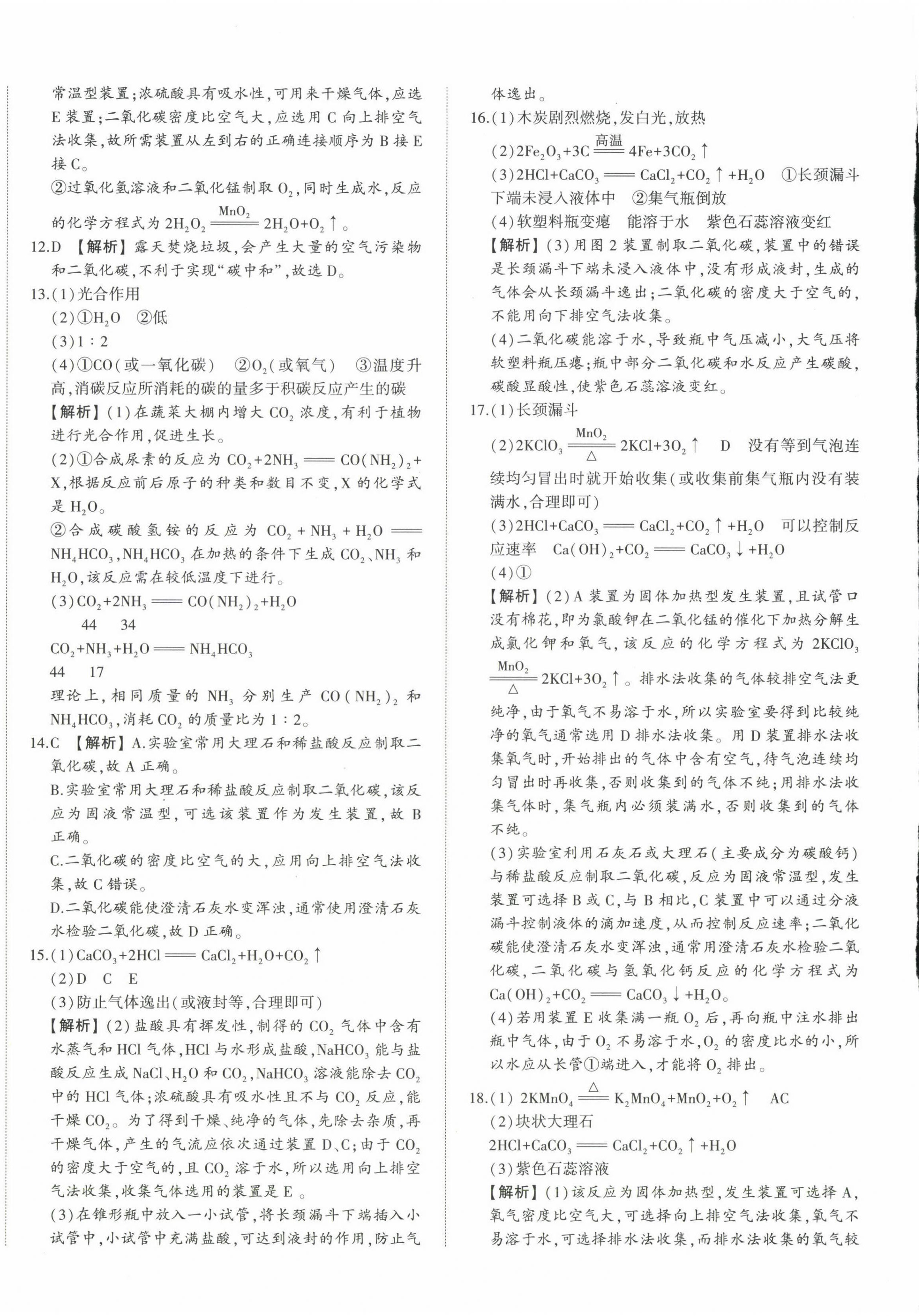 2024年星跃龙门中考真题分类卷化学山东专版&nbsp;第4页