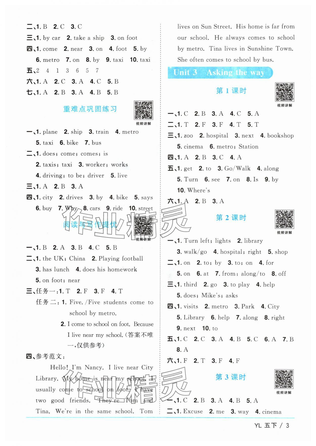 2024年阳光同学课时优化作业五年级英语下册译林版江苏专版&nbsp;参考答案第3页