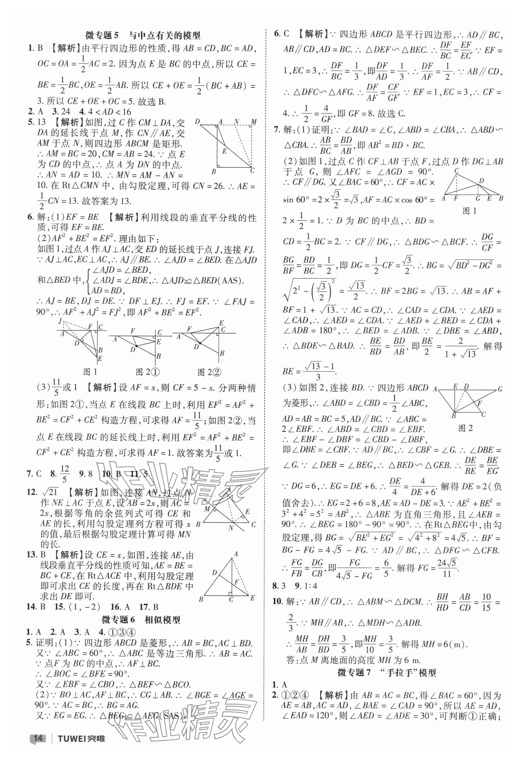 2025年一战通关中考总复习数学河南专版&nbsp;参考答案第14页