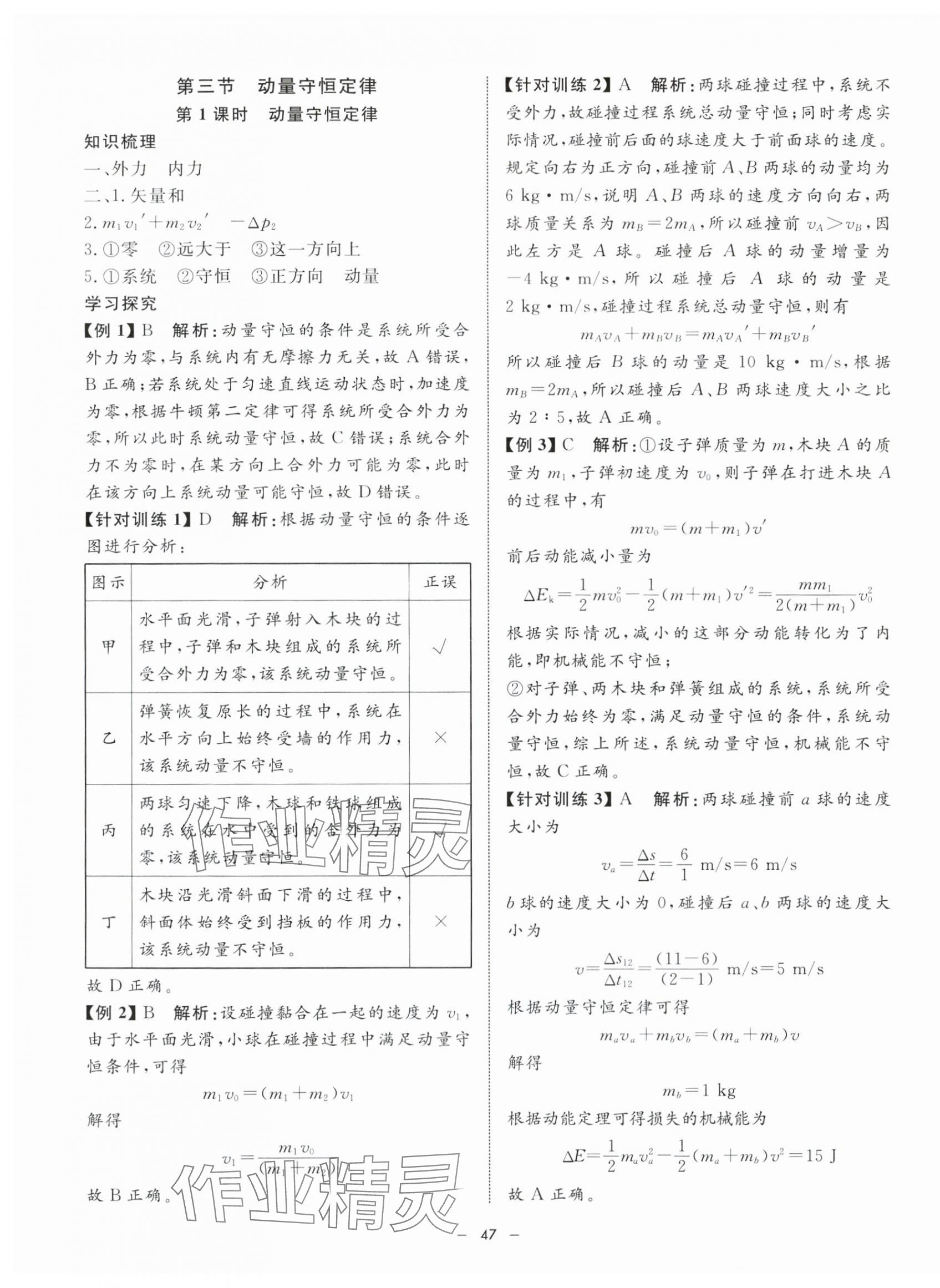 2024年钟书金牌金典导学案高中物理选择性必修第一册沪教版&nbsp;第7页