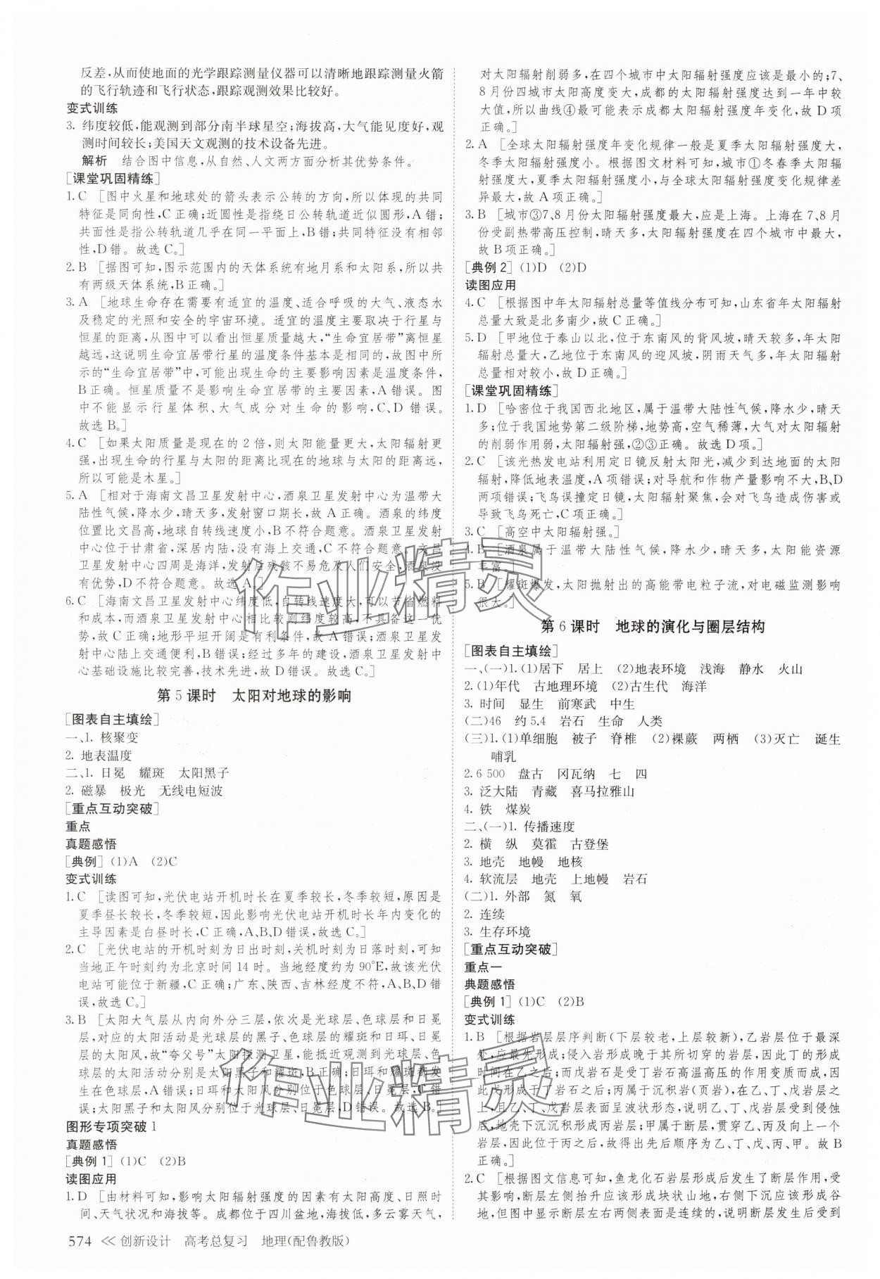 2025年创新设计高考总复习地理鲁教版&nbsp;参考答案第3页