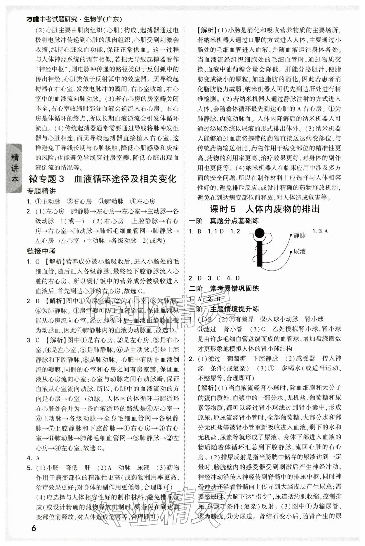 2026年万唯中考试题研究生物广东专版&nbsp;参考答案第12页