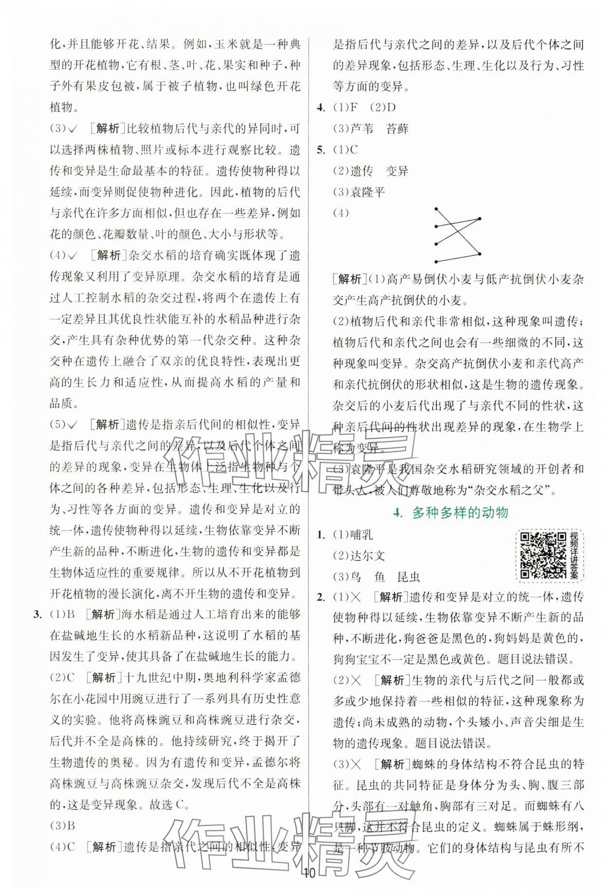 2025年实验班提优训练六年级科学下册教科版&nbsp;参考答案第10页
