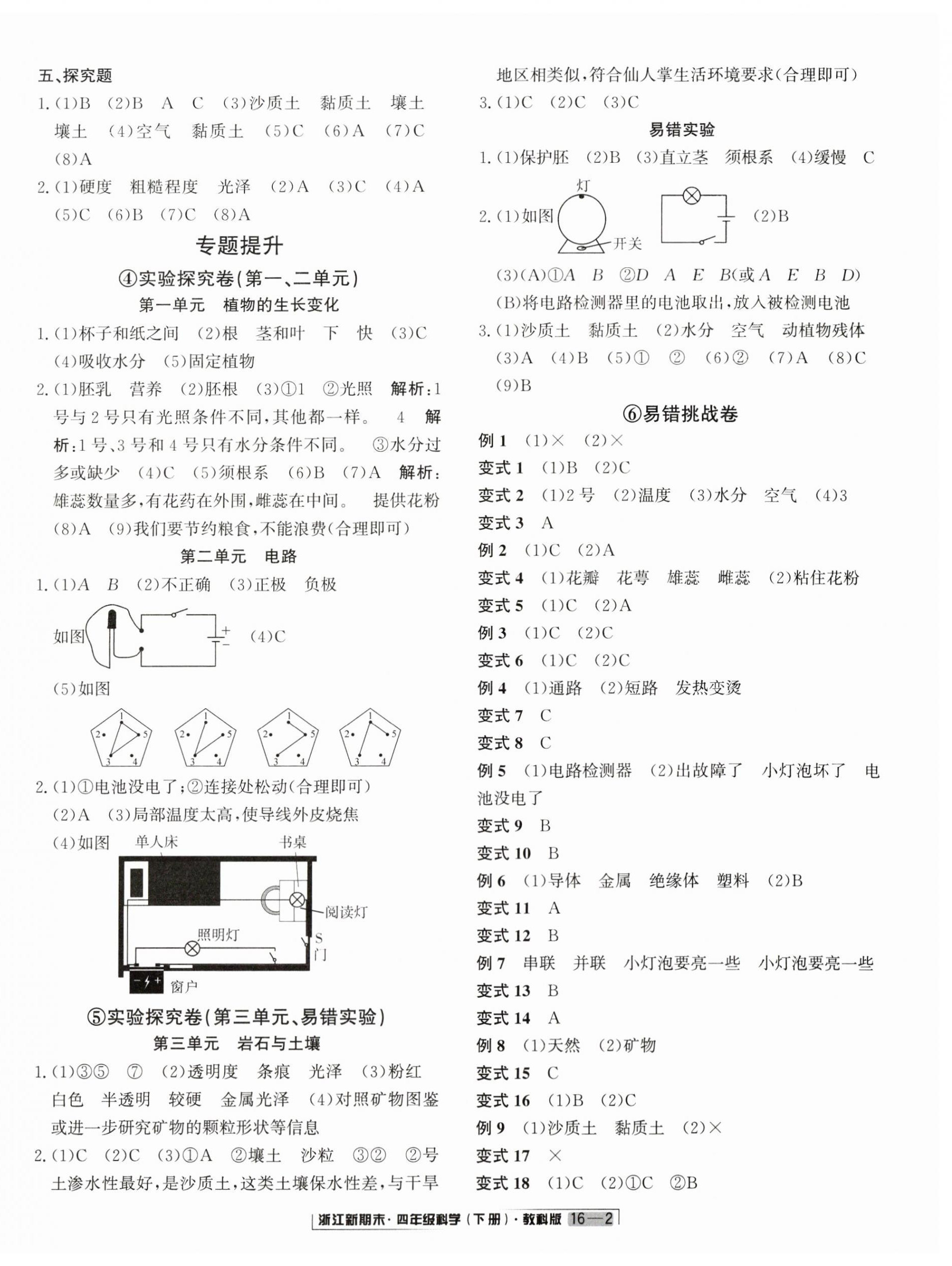 2024年励耘书业浙江新期末四年级科学下册教科版&nbsp;第2页