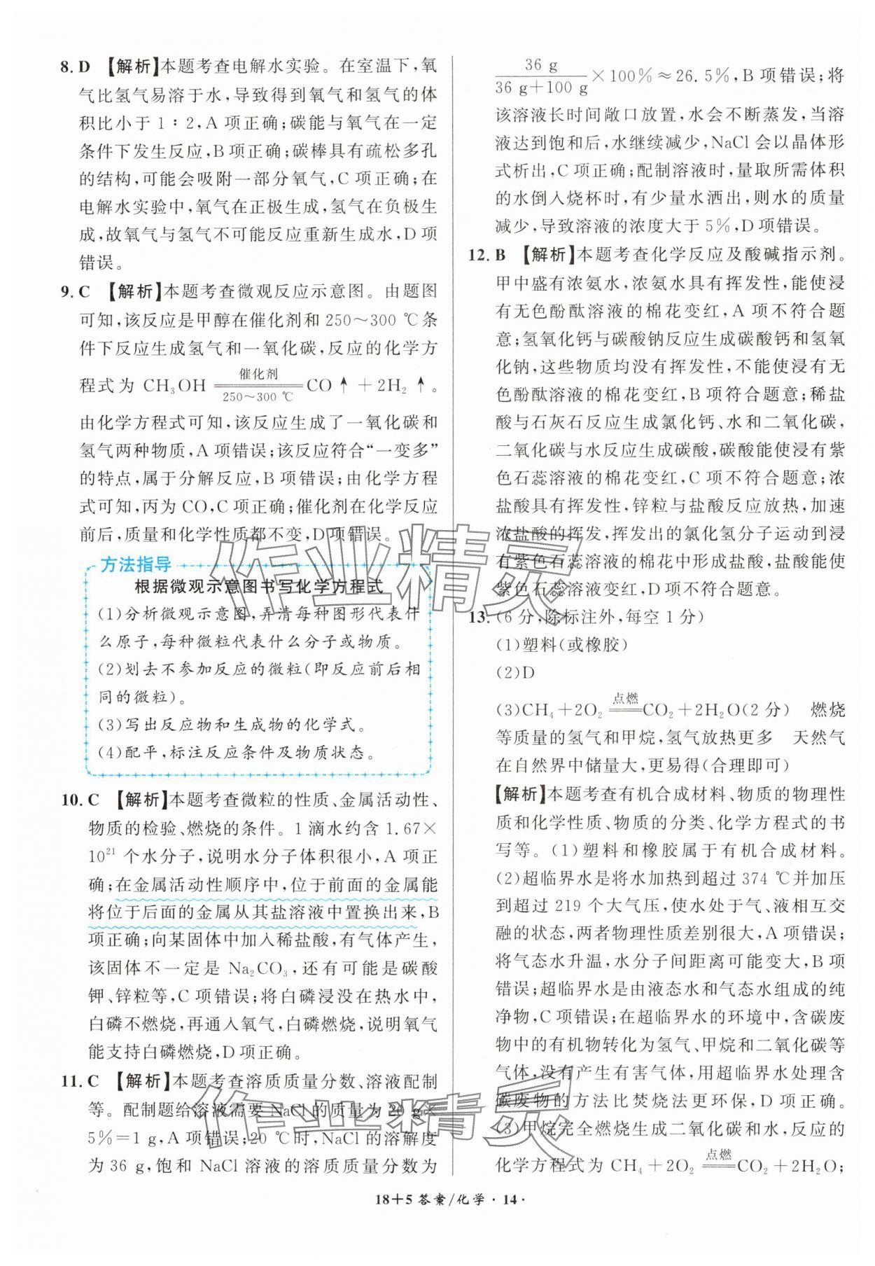 2025年中考试题精编安徽师范大学出版社化学人教版安徽专版&nbsp;第14页