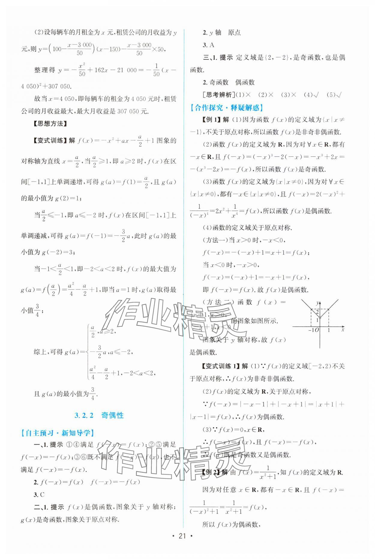 2023年高中同步测控优化设计高中数学必修第一册教版&nbsp;参考答案第20页