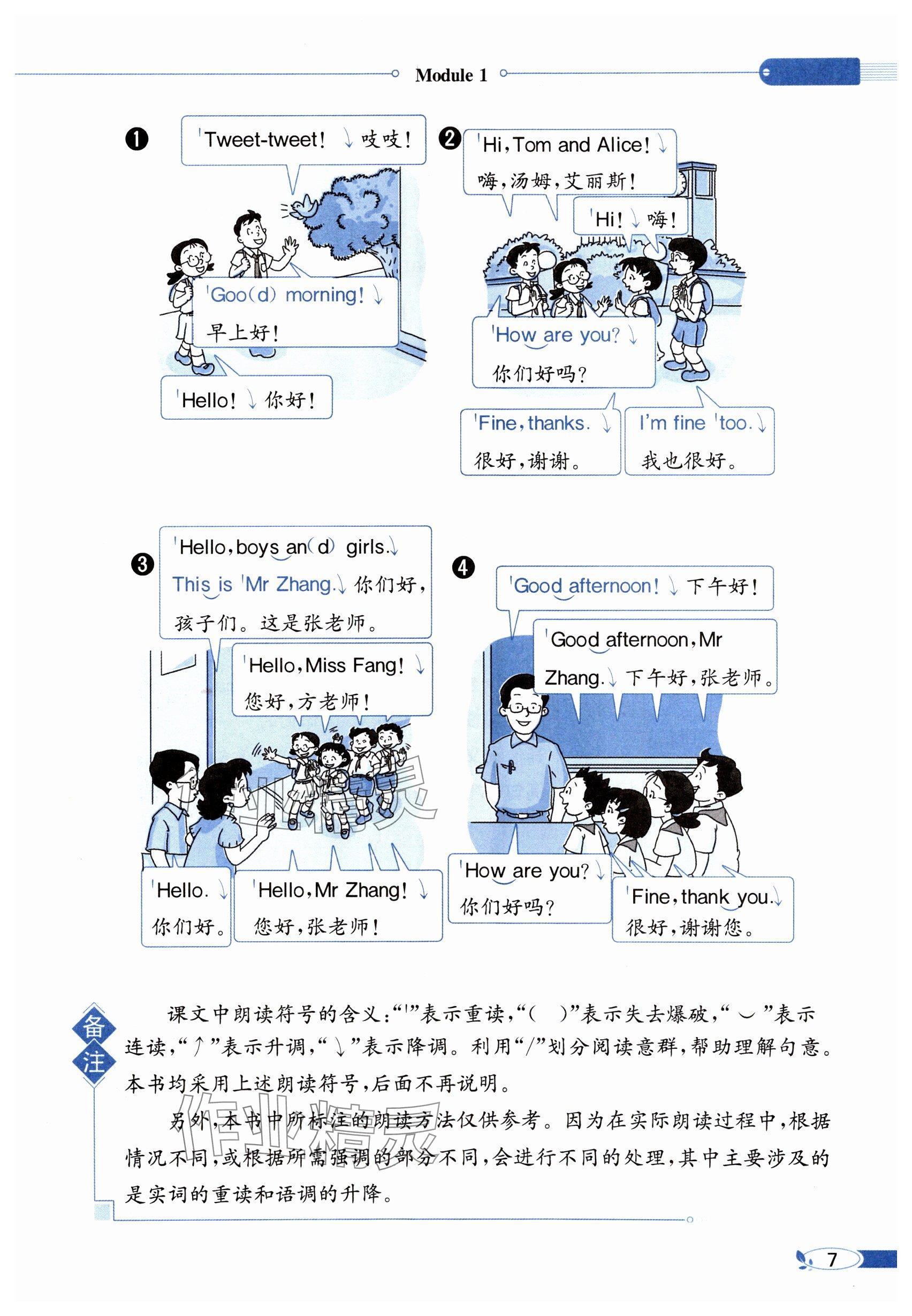 2024年教材课本三年级英语上册沪教版54制&nbsp;参考答案第7页