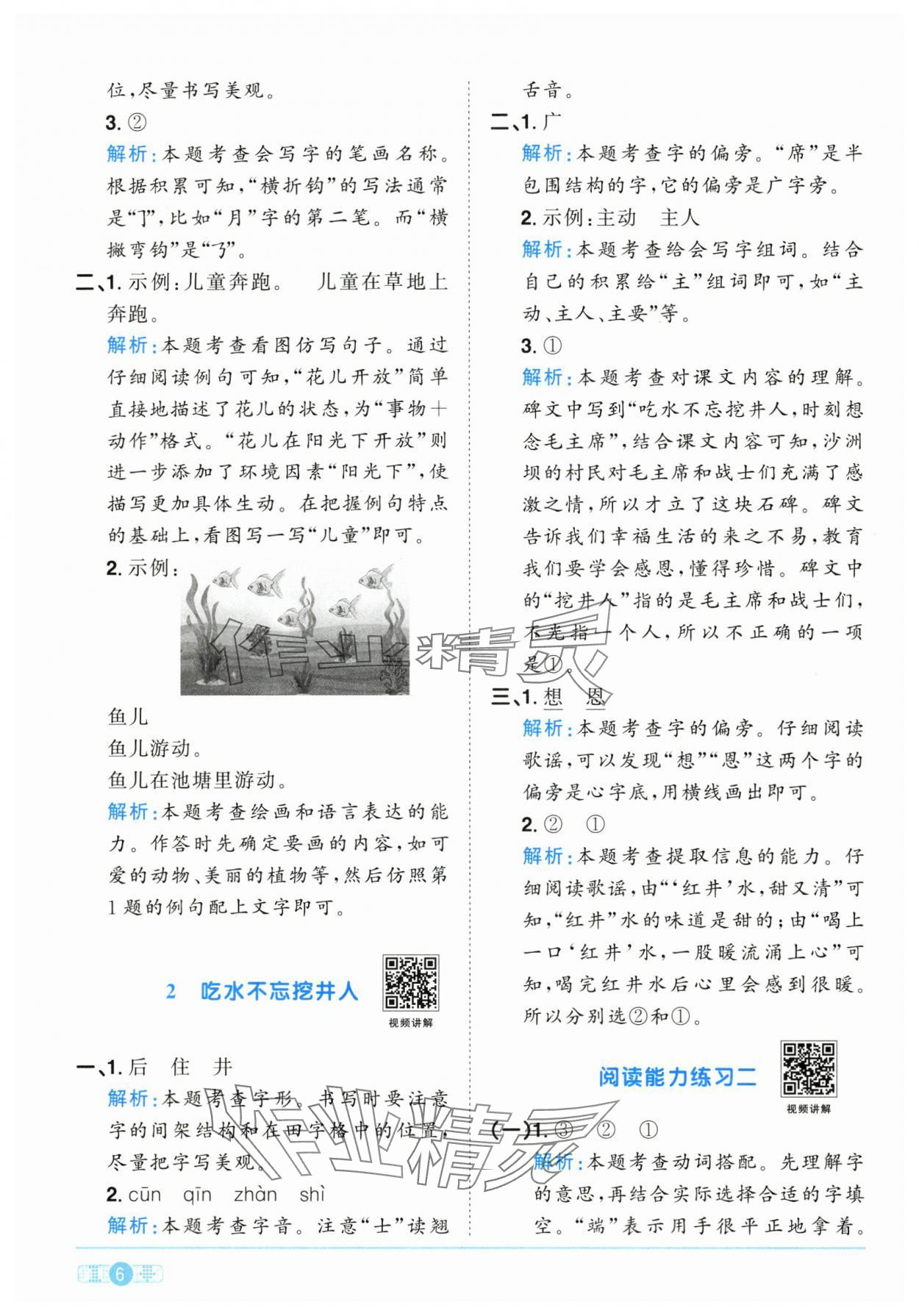 2025年阳光同学课时优化作业一年级语文下册人教版江西专版&nbsp;参考答案第6页