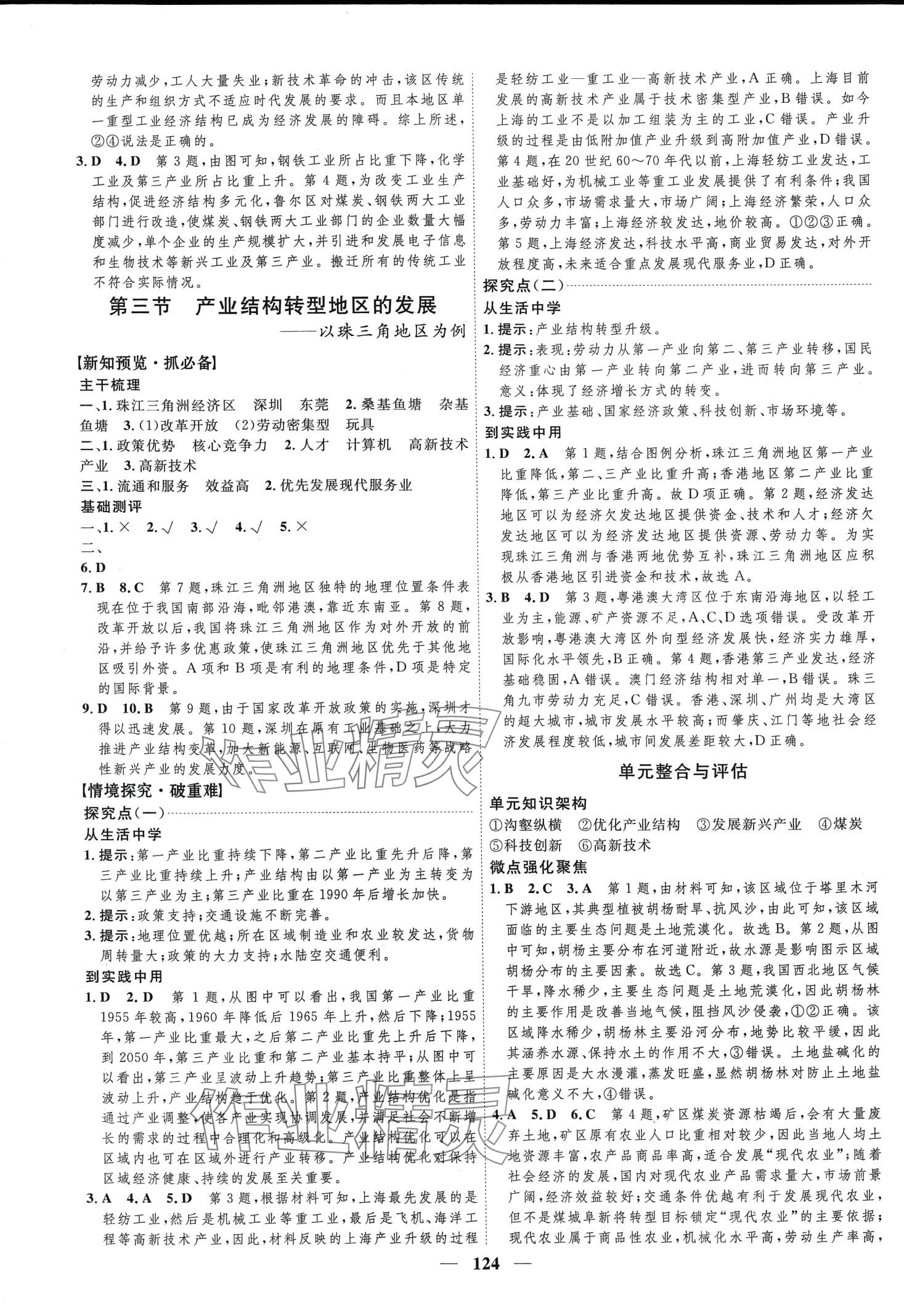 2024年三维设计高中地理选择性必修2鲁教版&nbsp;第4页