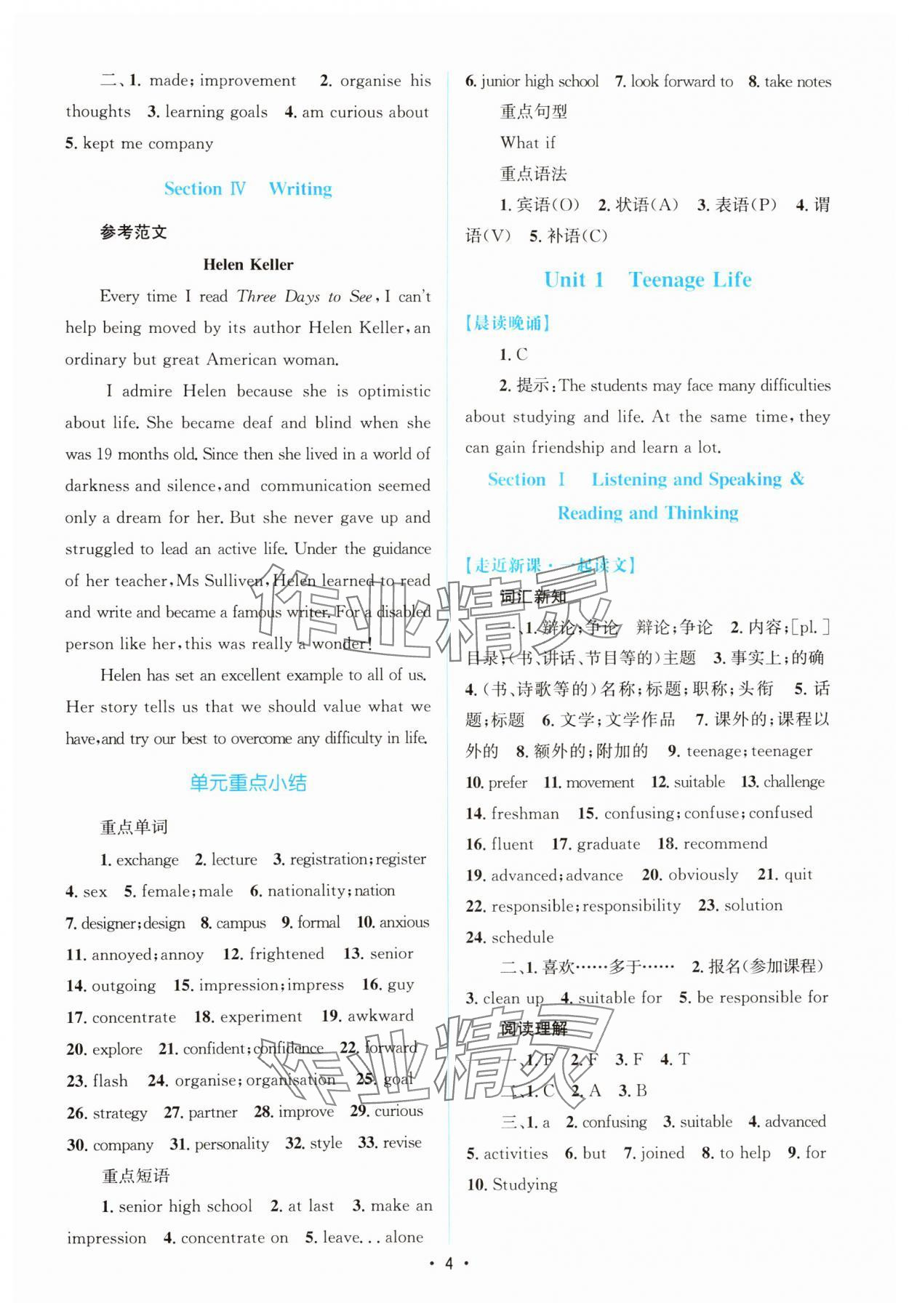 2024年高中同步测控优化设计高中英语必修第一册人教版增强版专版&nbsp;参考答案第3页