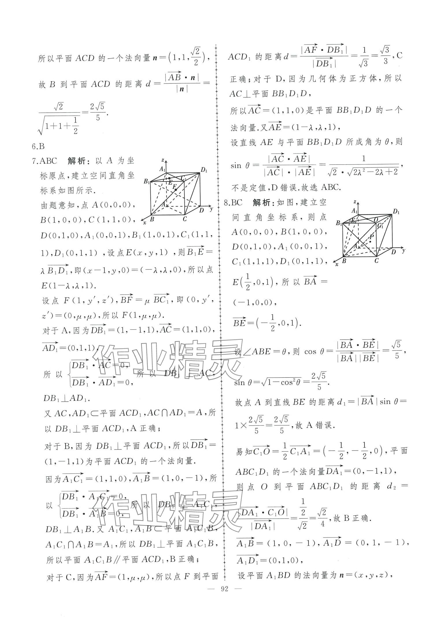 2024年同步练习册人民教育出版社高中数学选择性必修第一册人教版A&nbsp;第14页