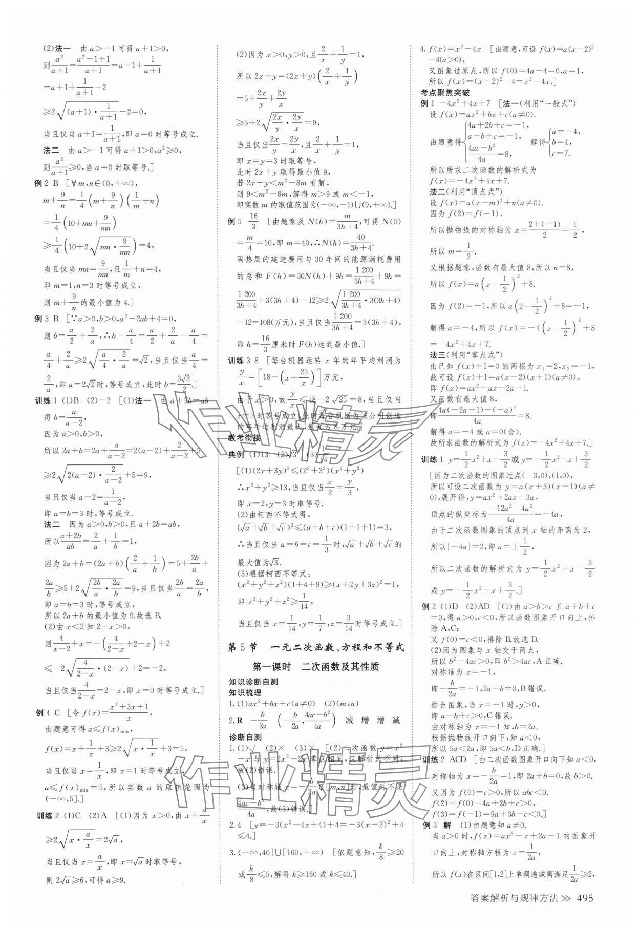 2025年创新设计高考总复习数学浙江专版&nbsp;第7页
