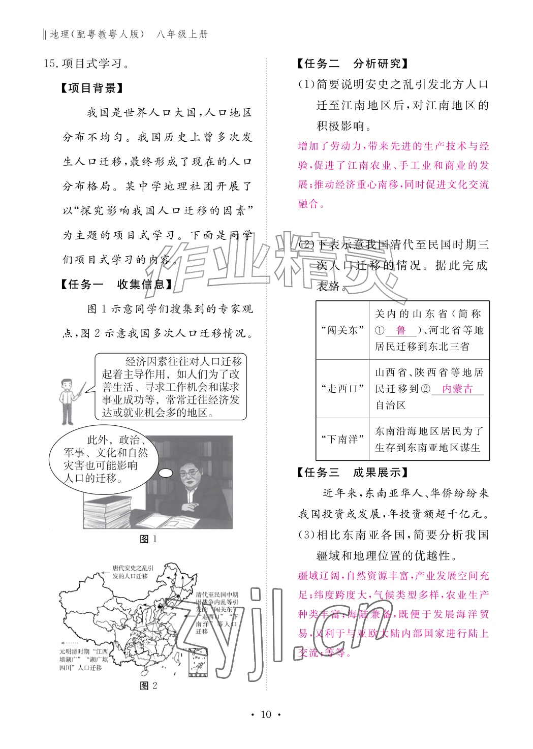 2026年作业本江西教育出版社八年级地理上册粤人版&nbsp;参考答案第10页