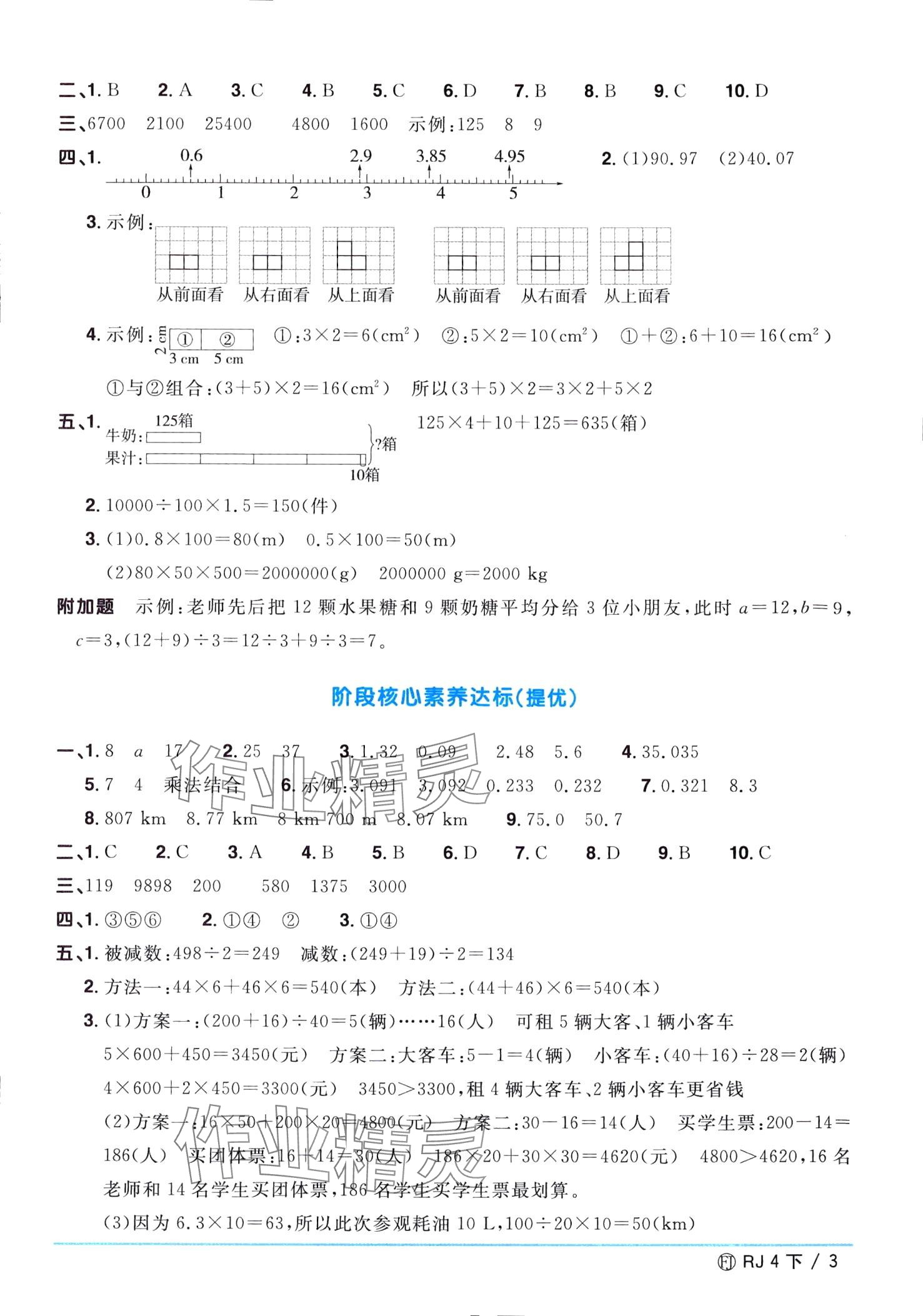 2024年阳光同学一线名师全优好卷四年级数学下册人教版福建专版&nbsp;第3页