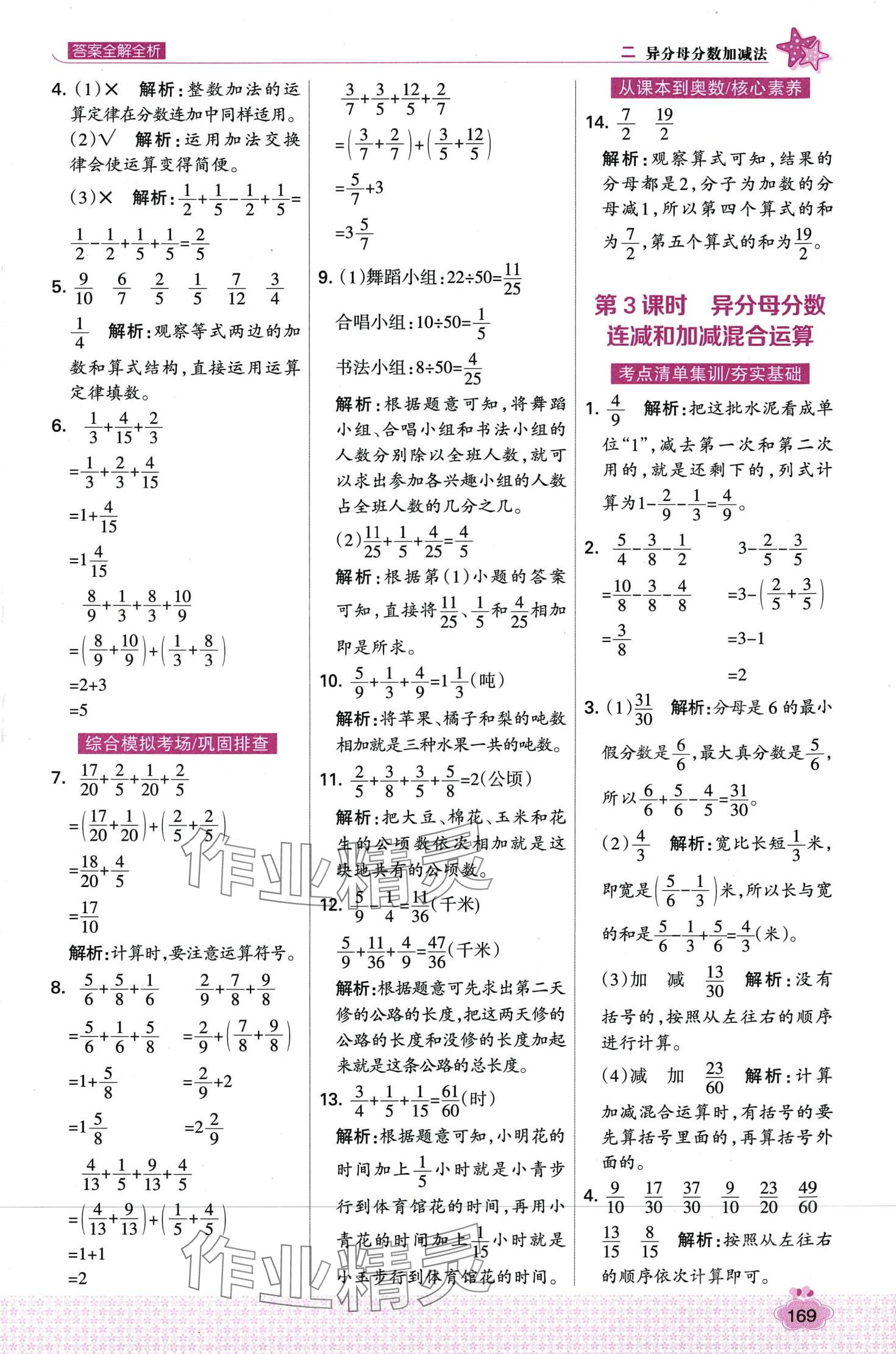 2024年考点集训与满分备考五年级数学下册冀教版&nbsp;第9页