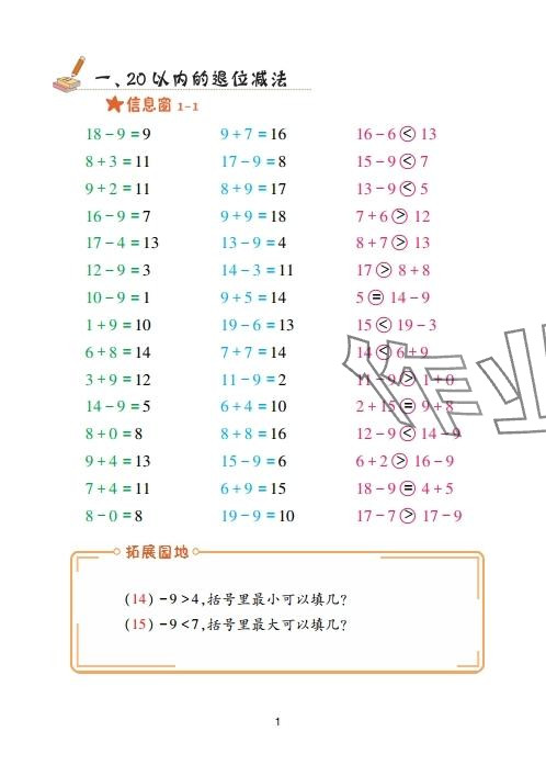 2025年口算天天练青岛出版社一年级数学下册青岛版&nbsp;参考答案第1页