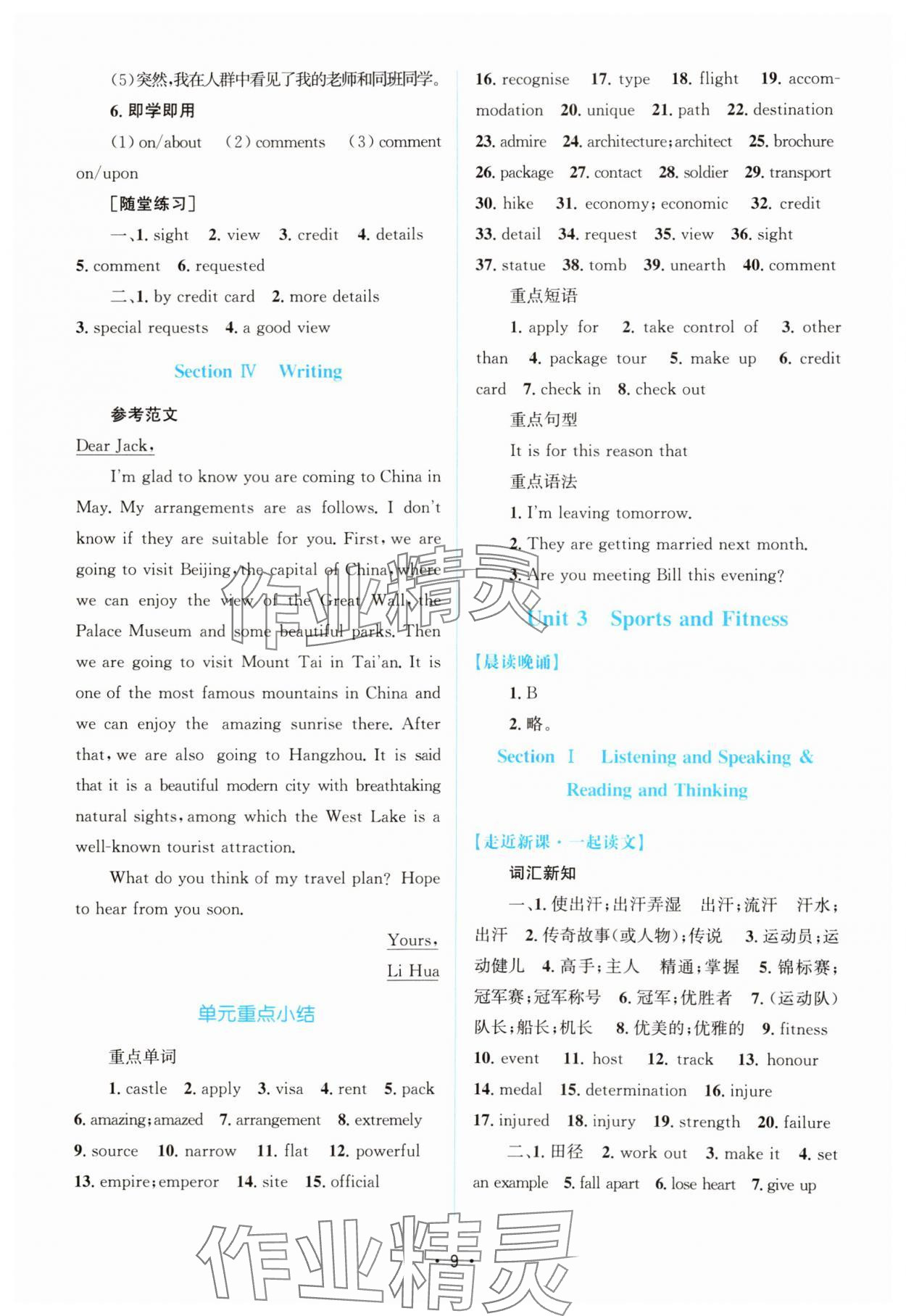 2024年高中同步测控优化设计高中英语必修第一册人教版增强版专版&nbsp;参考答案第8页