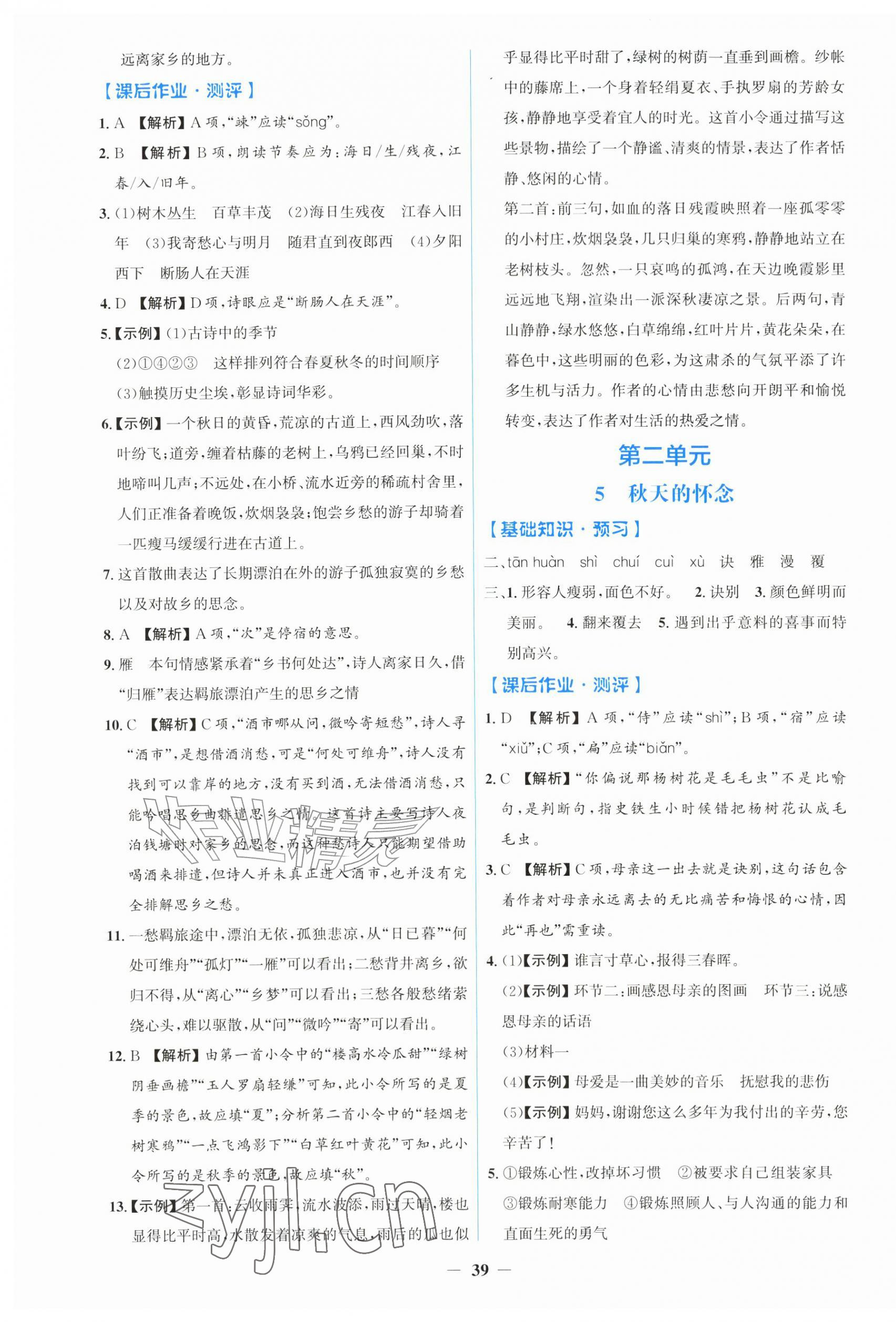 2026年同步解析与测评学考练七年级语文上册人教版&nbsp;第3页