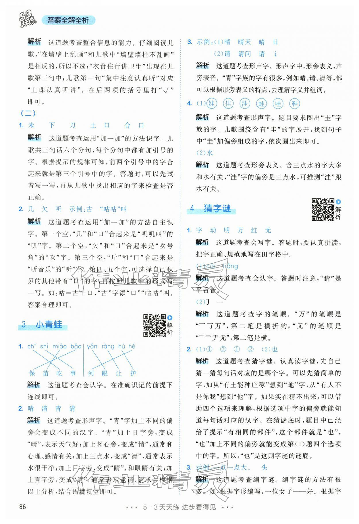 2026年53天天练一年级语文下册人教版&nbsp;参考答案第2页