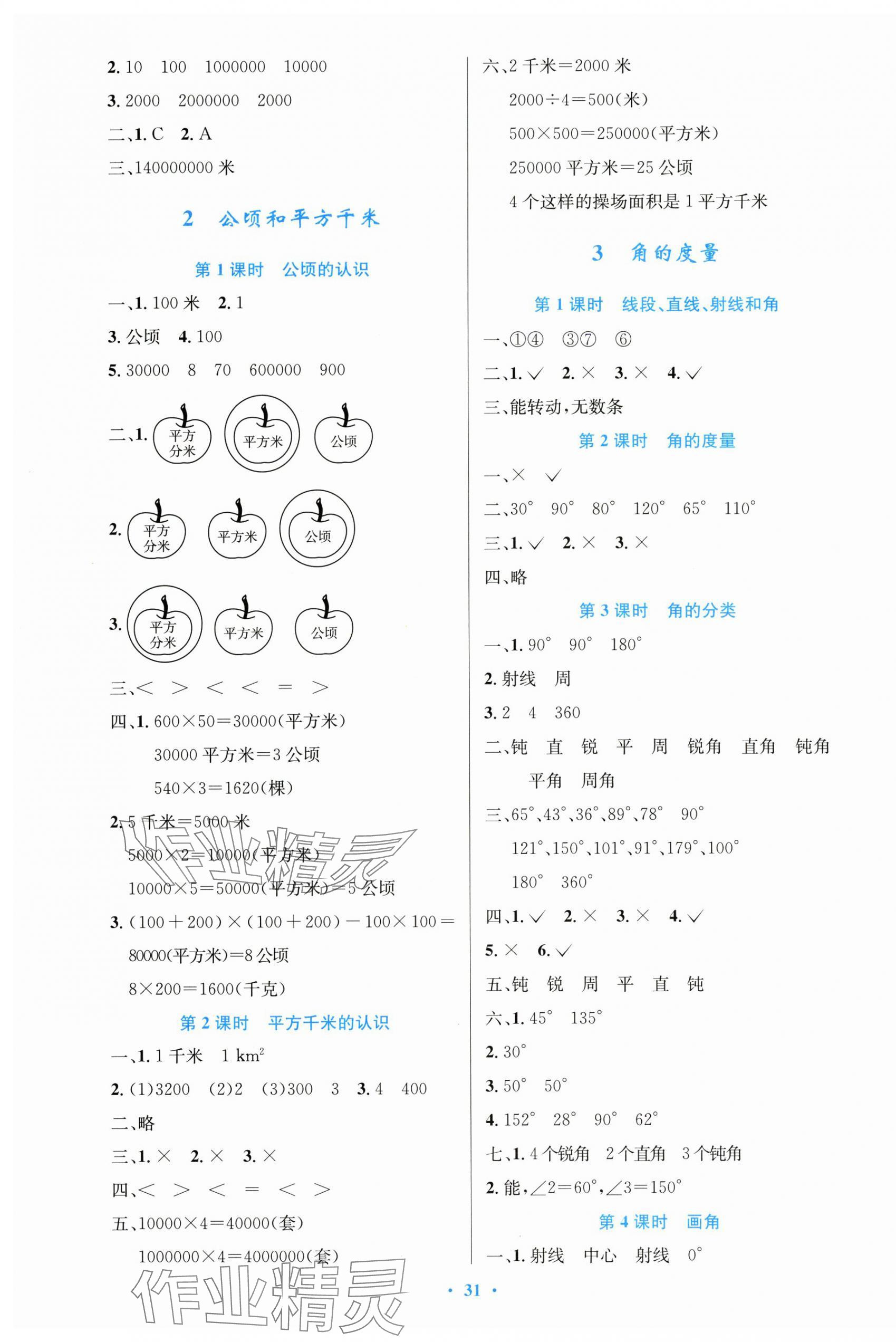 2024年同步测控优化设计四年级数学上册人教版精编版&nbsp;第3页