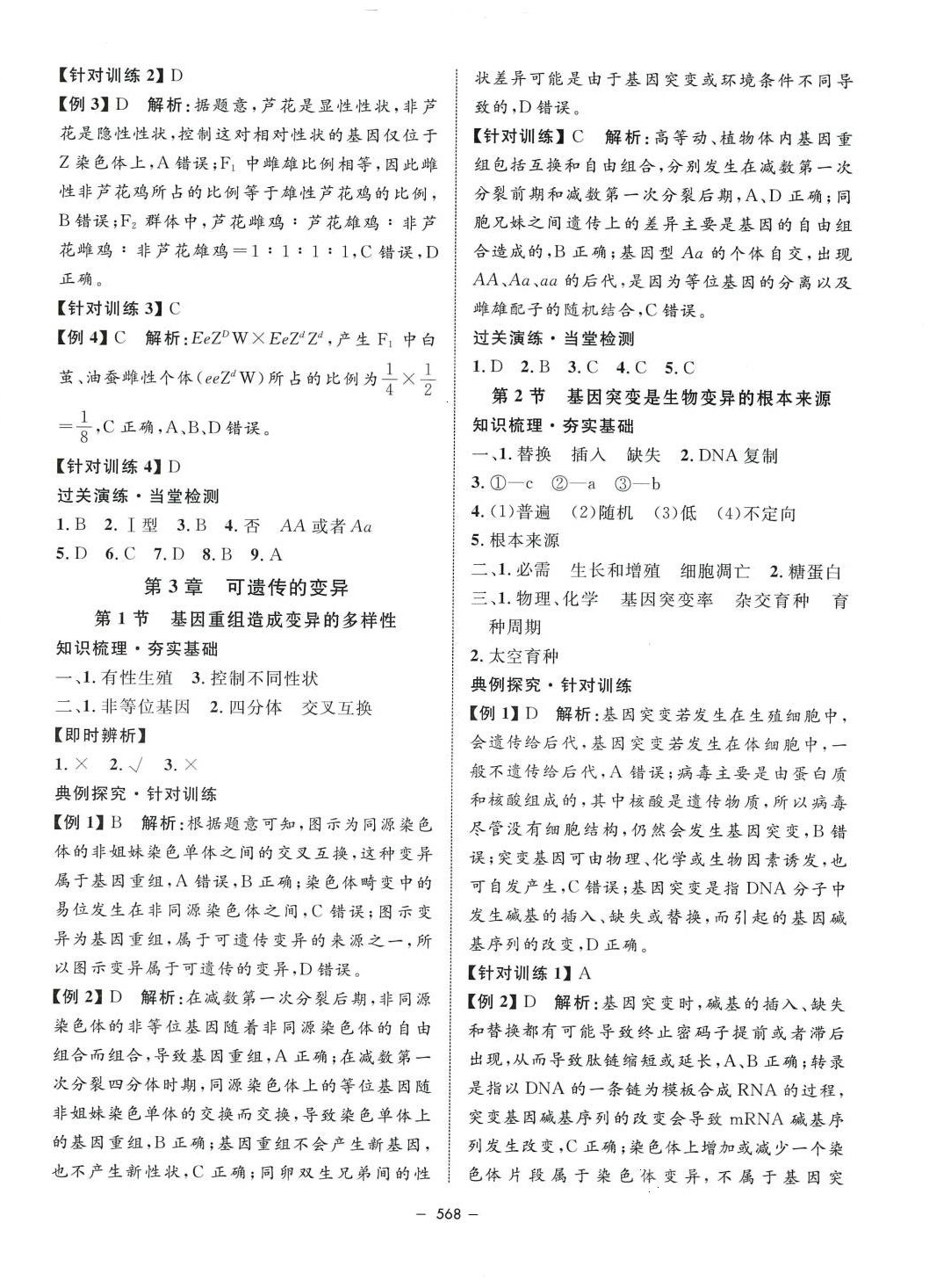 2024年钟书金牌金典导学案高中生物沪教版上海专版&nbsp;第14页
