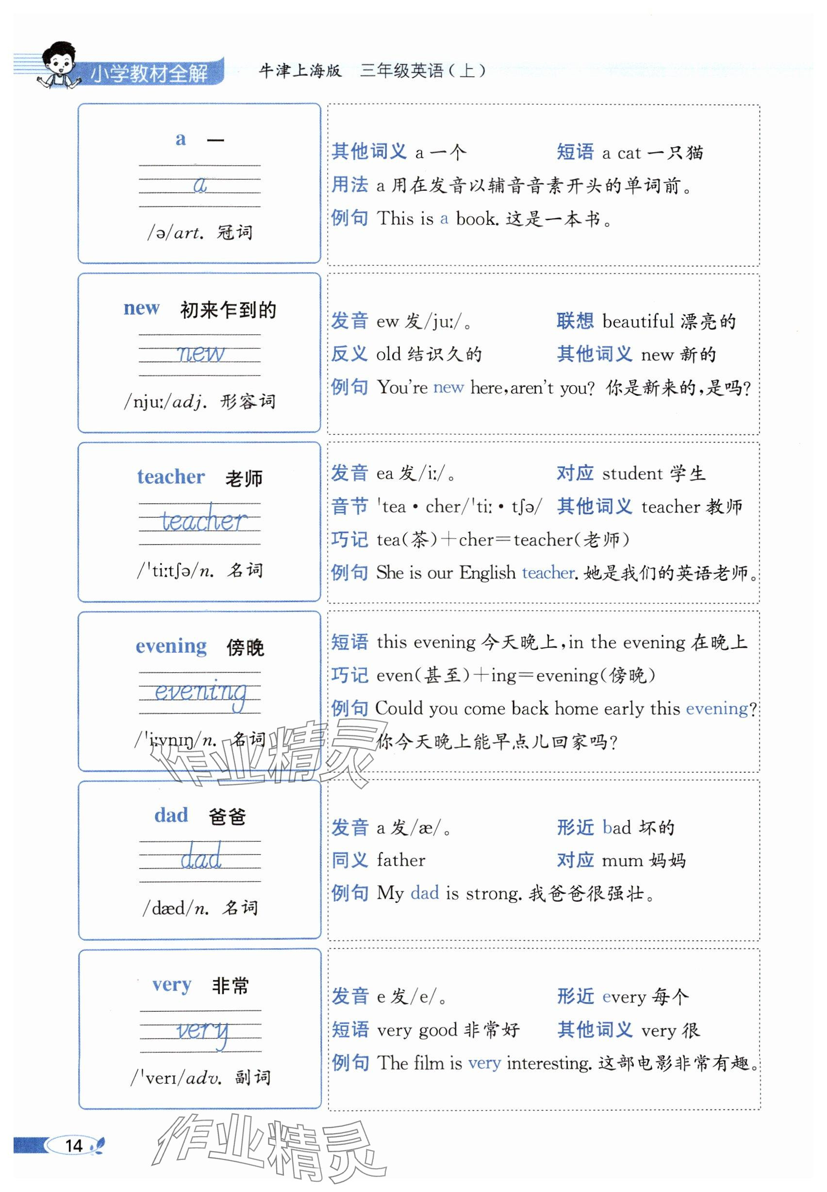 2024年教材课本三年级英语上册沪教版54制&nbsp;参考答案第14页